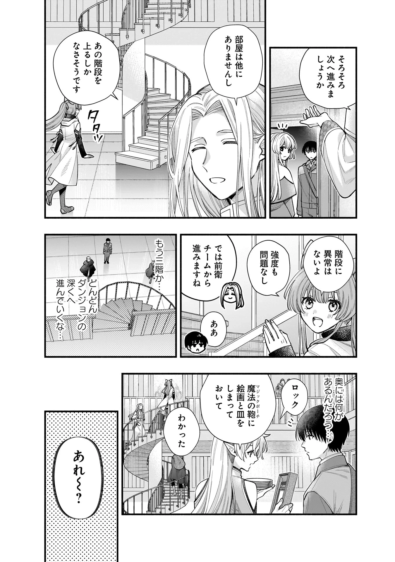 異世界でも鍵屋さん 第64話 - 9