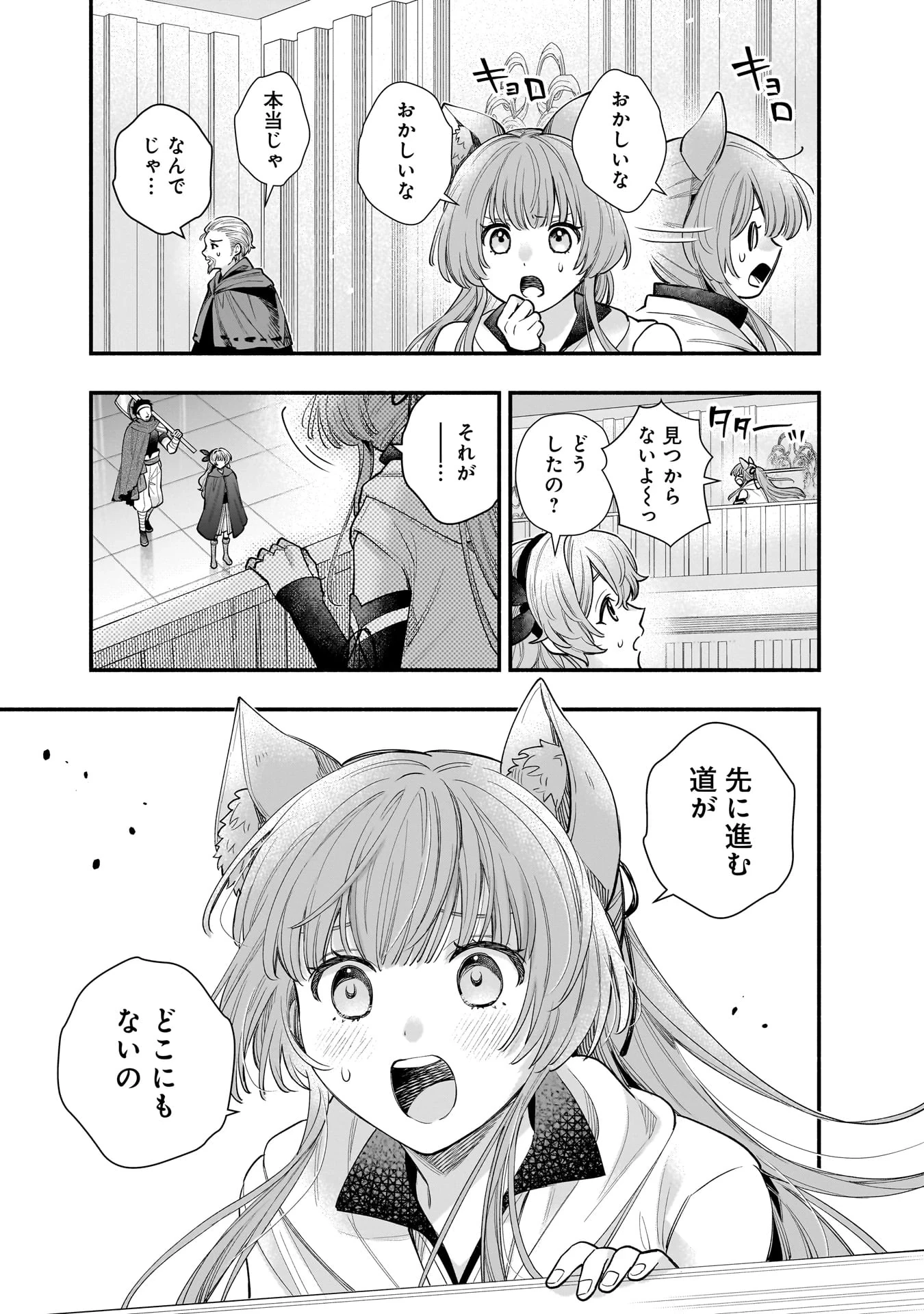 異世界でも鍵屋さん 第64話 - 10