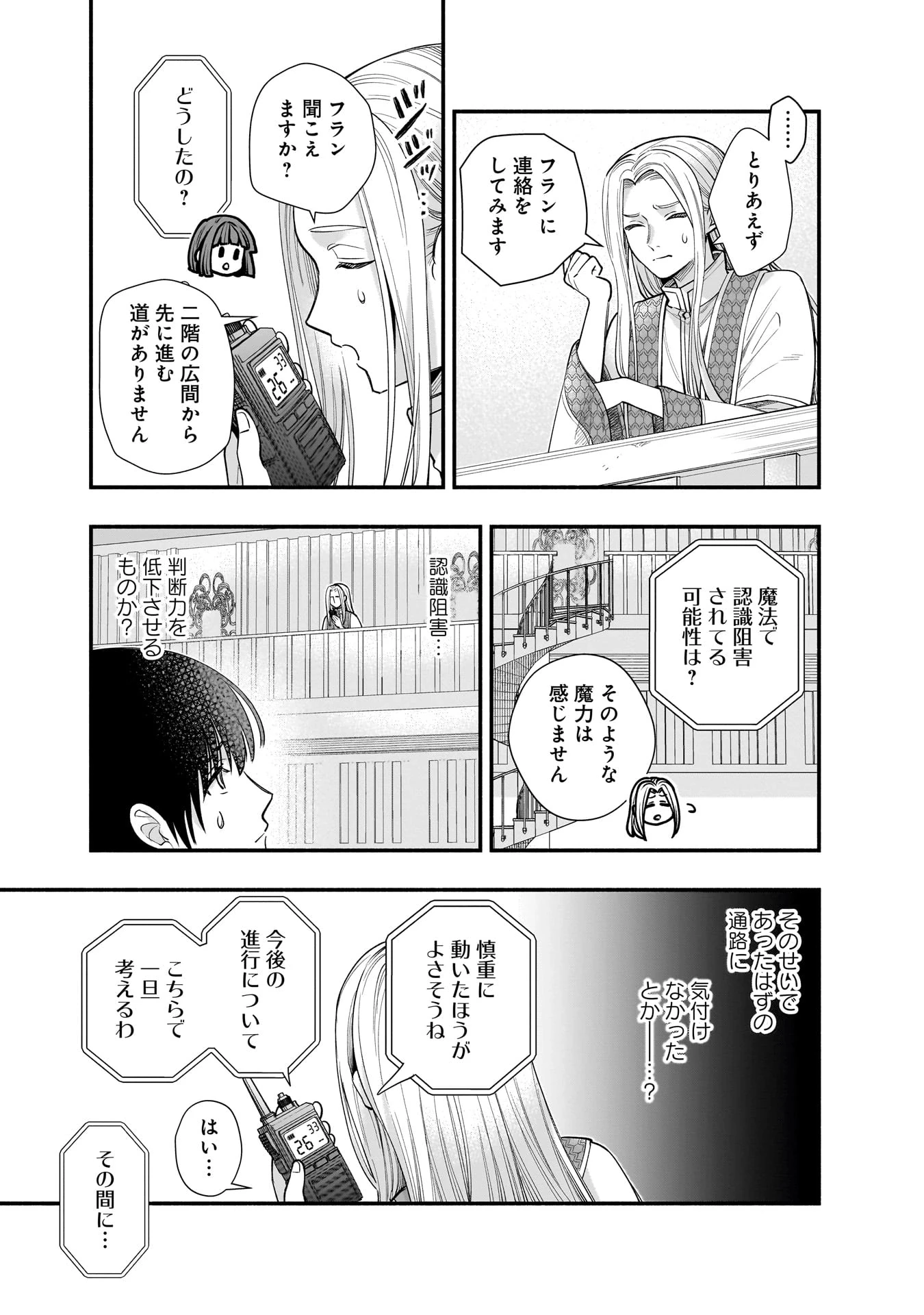 異世界でも鍵屋さん 第64話 - 12