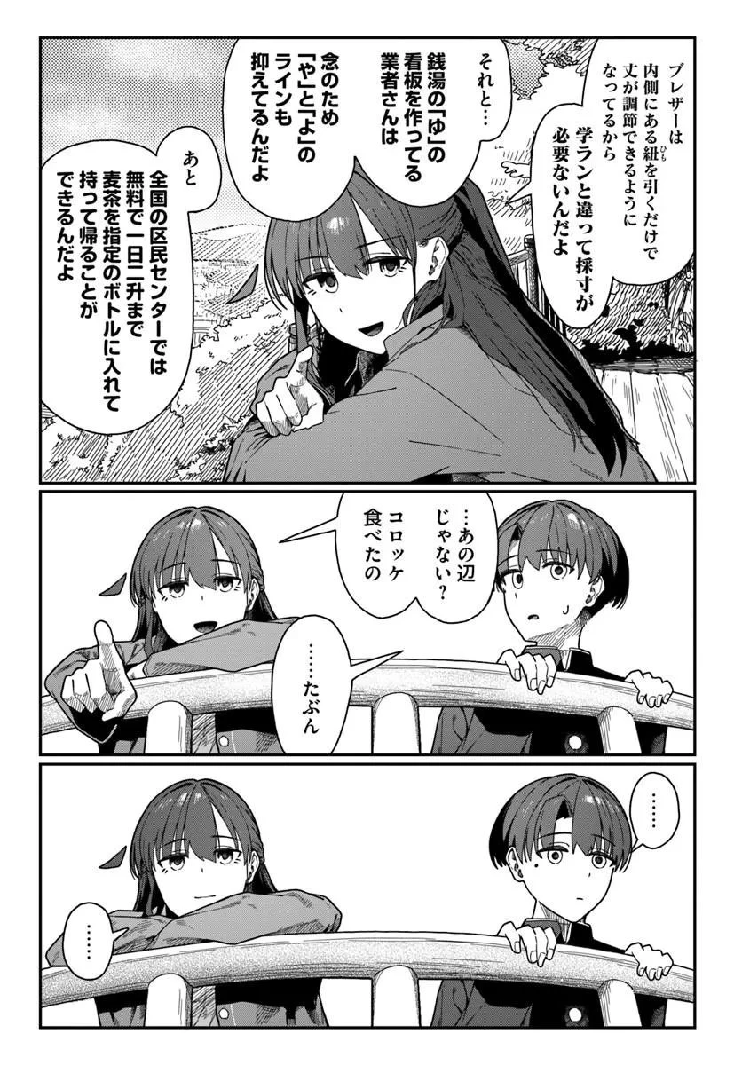 ダウナー系お姉さんに毎日カスの嘘を流し込まれる話 第22話 - 21