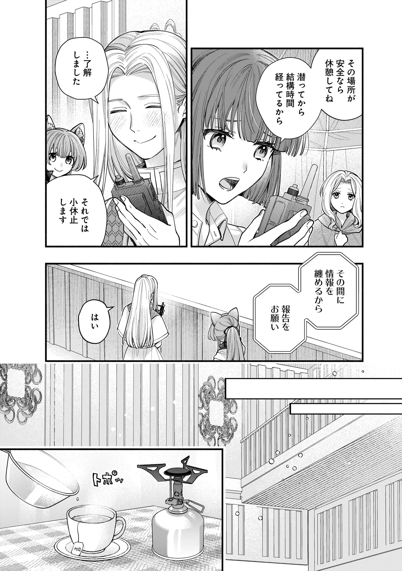 異世界でも鍵屋さん 第64話 - 13