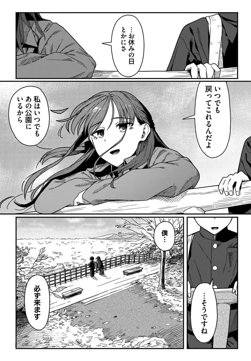 ダウナー系お姉さんに毎日カスの嘘を流し込まれる話 第22話 - 22