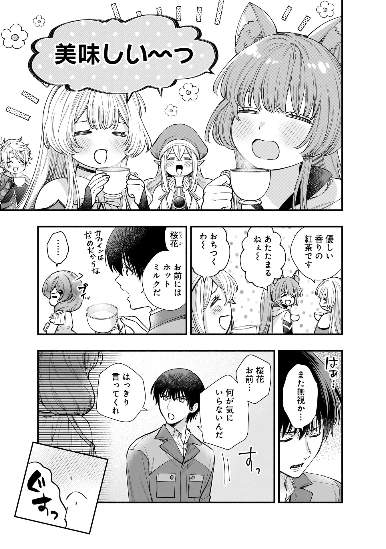 異世界でも鍵屋さん 第64話 - 14