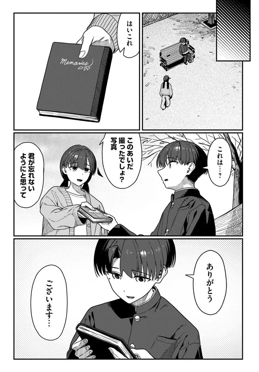 ダウナー系お姉さんに毎日カスの嘘を流し込まれる話 第22話 - 23