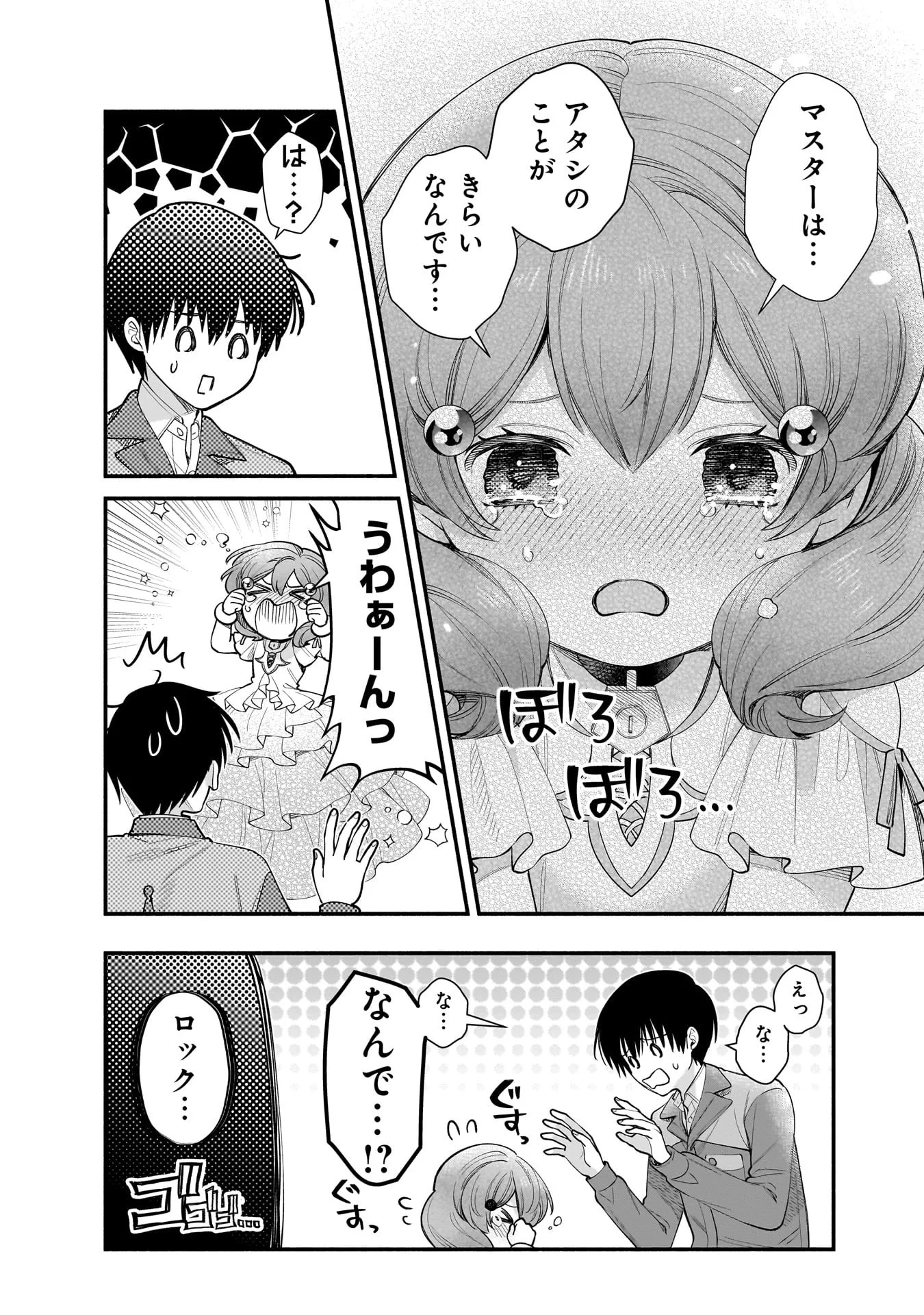異世界でも鍵屋さん 第64話 - 15