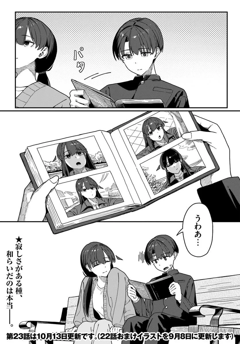 ダウナー系お姉さんに毎日カスの嘘を流し込まれる話 第22話 - 24