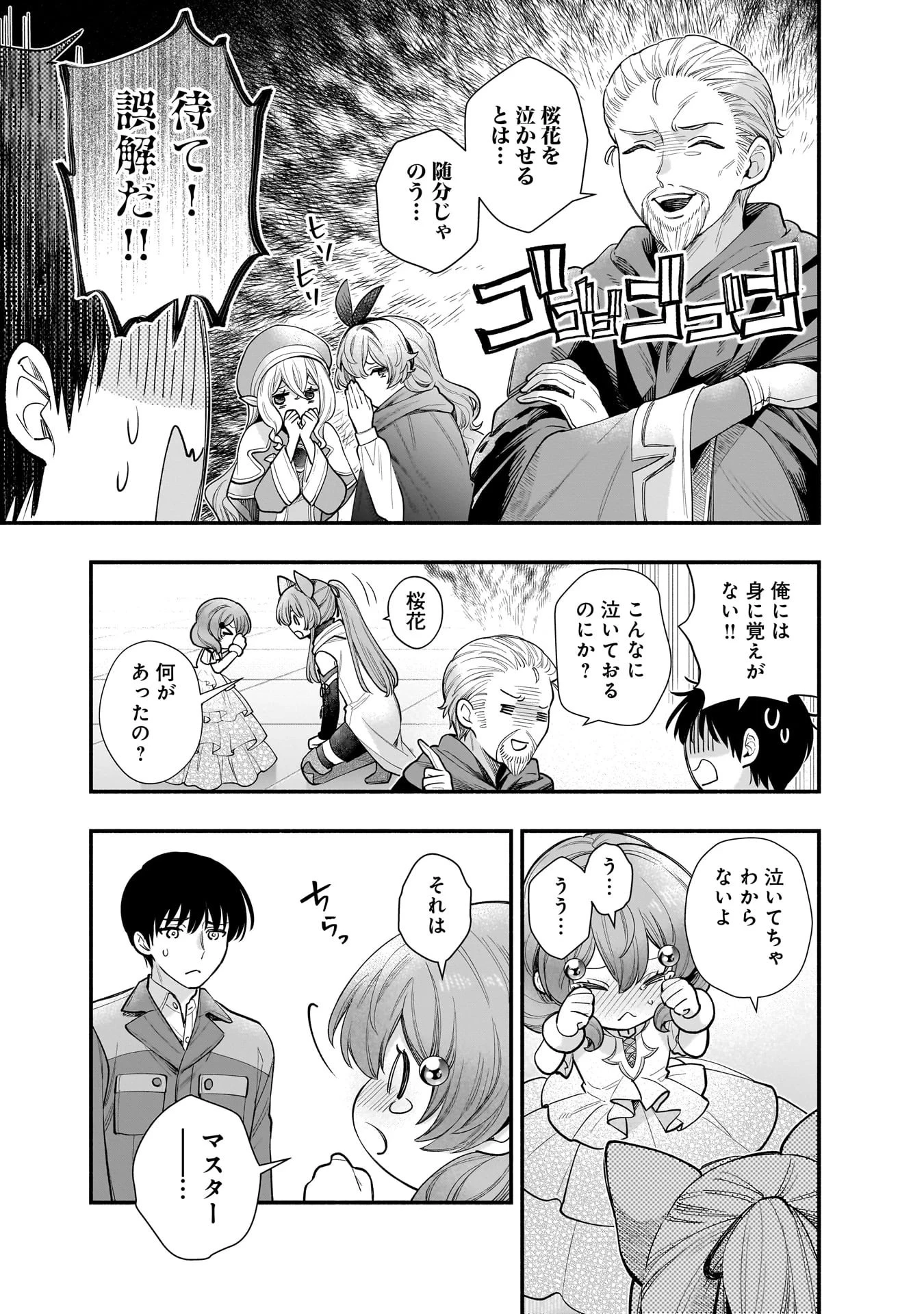 異世界でも鍵屋さん 第64話 - 16