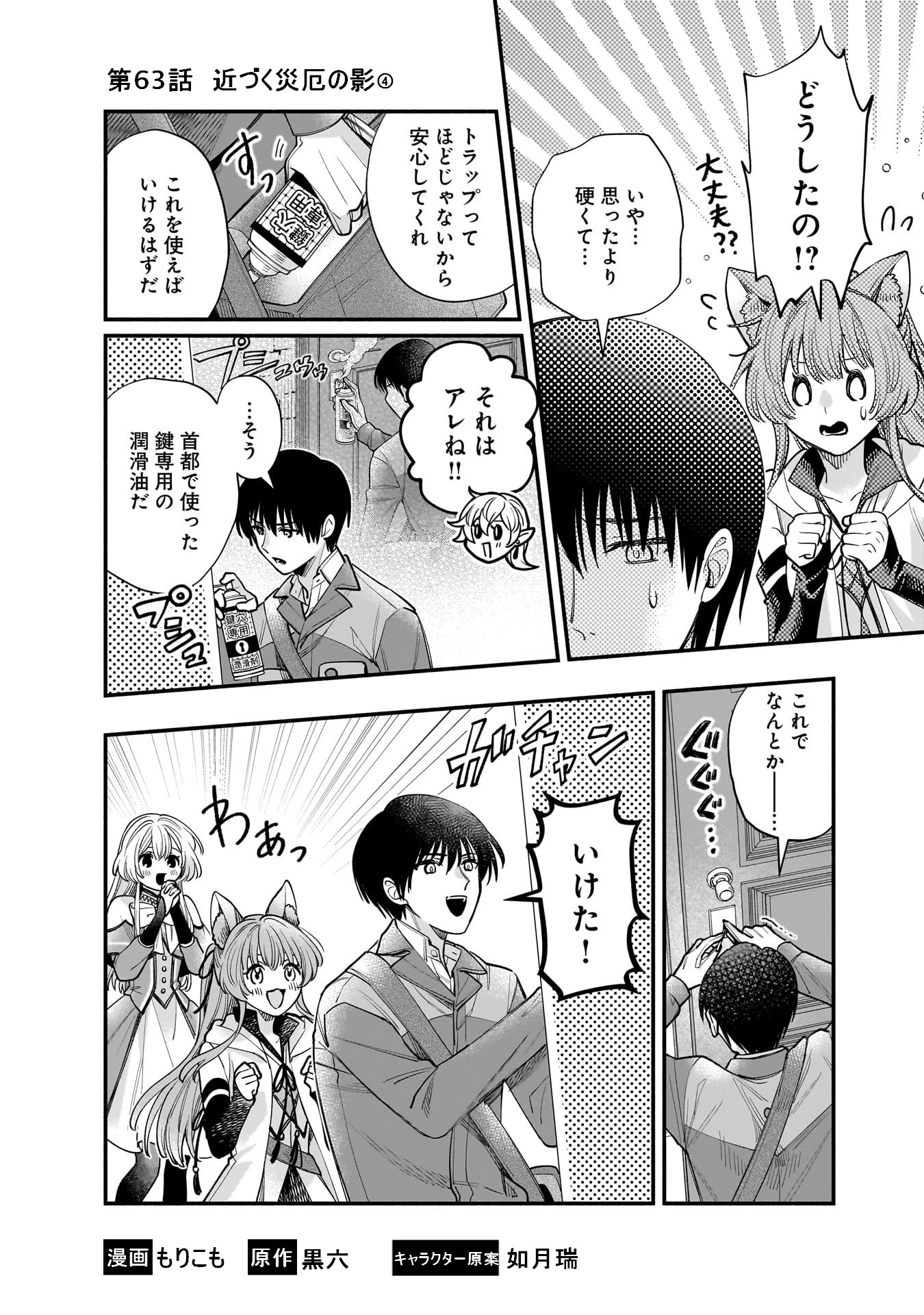 異世界でも鍵屋さん 第63話 - 1