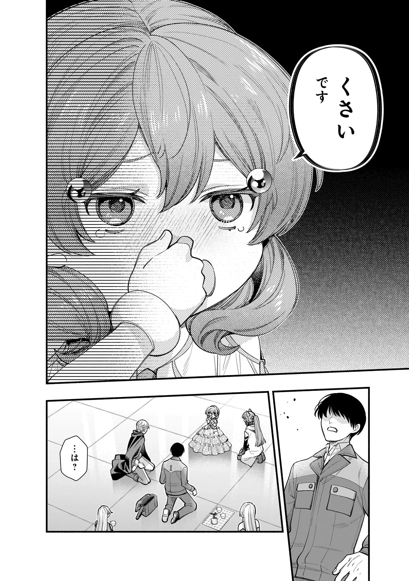 異世界でも鍵屋さん 第64話 - 17