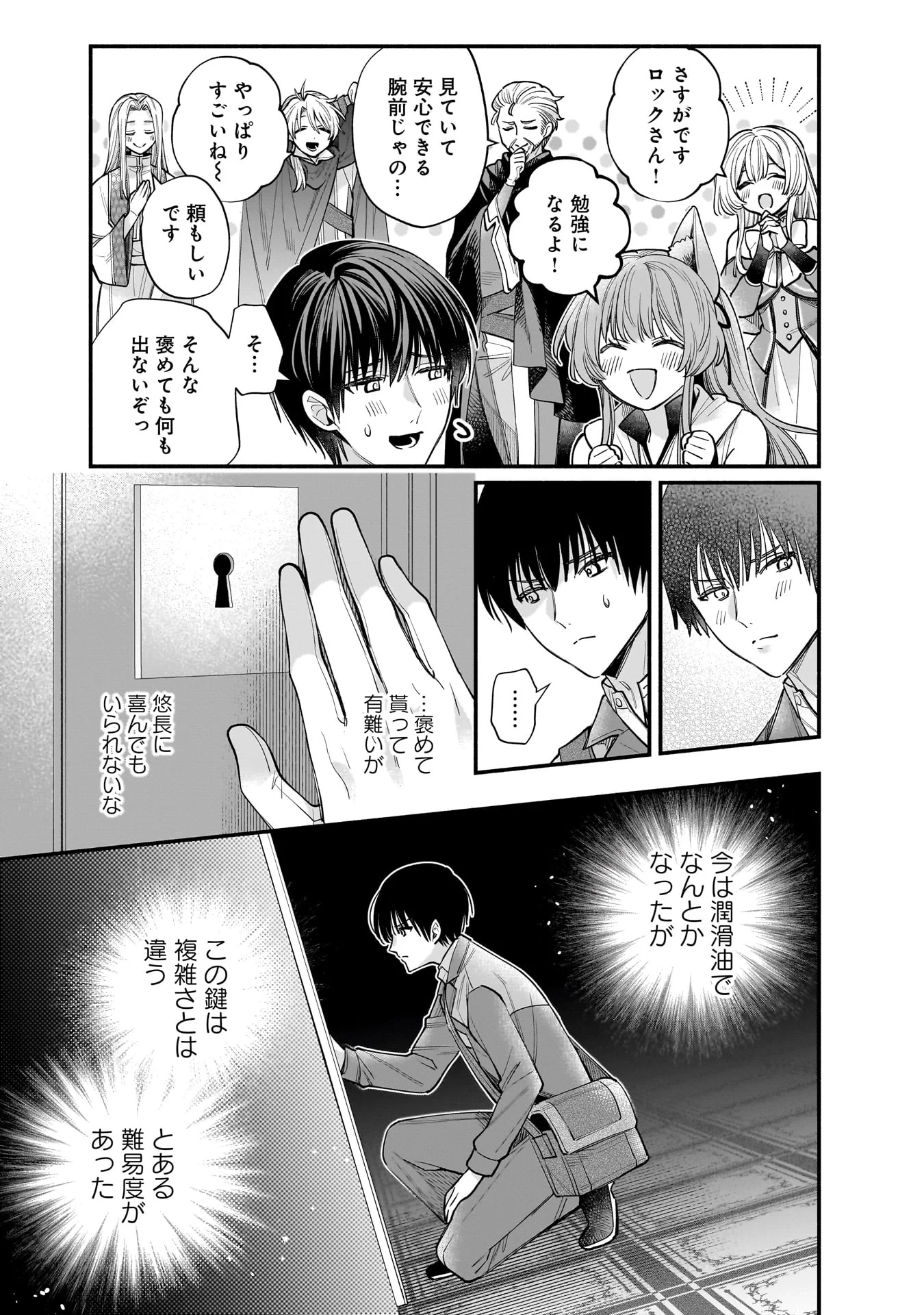異世界でも鍵屋さん 第63話 - 2