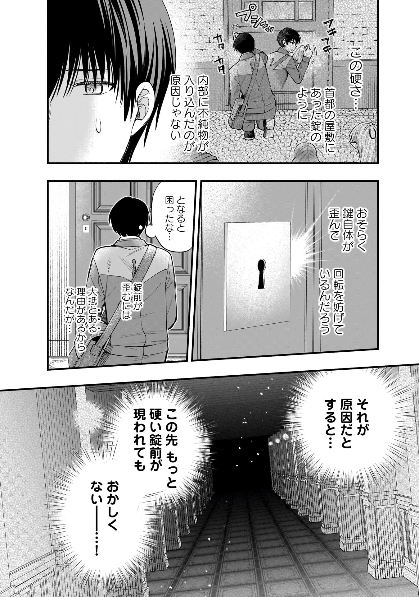 異世界でも鍵屋さん 第63話 - 3