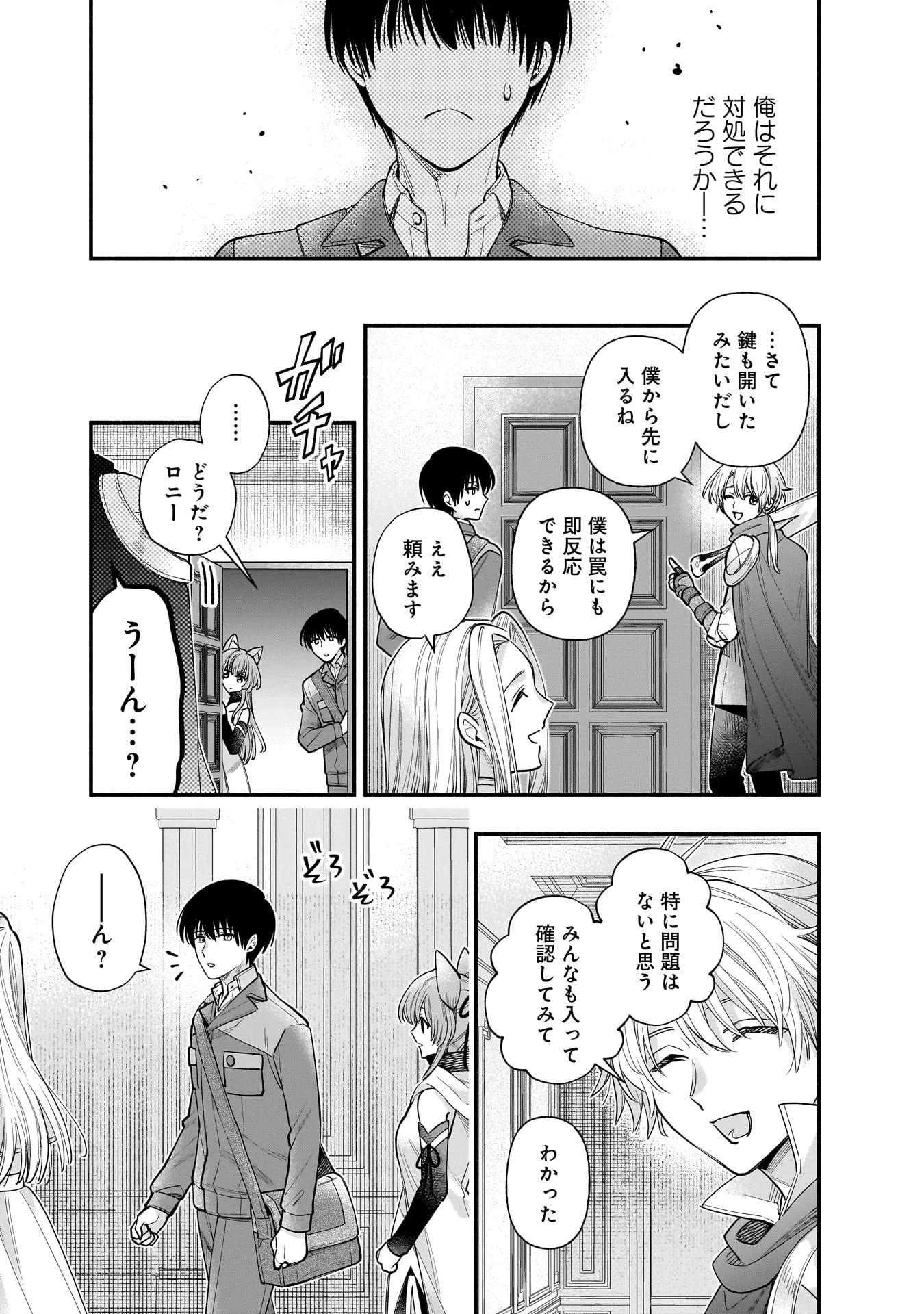 異世界でも鍵屋さん 第63話 - 4