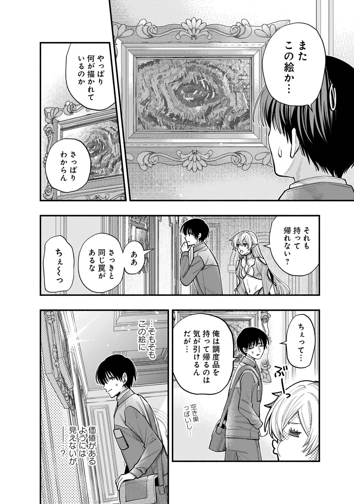 異世界でも鍵屋さん 第63話 - 5