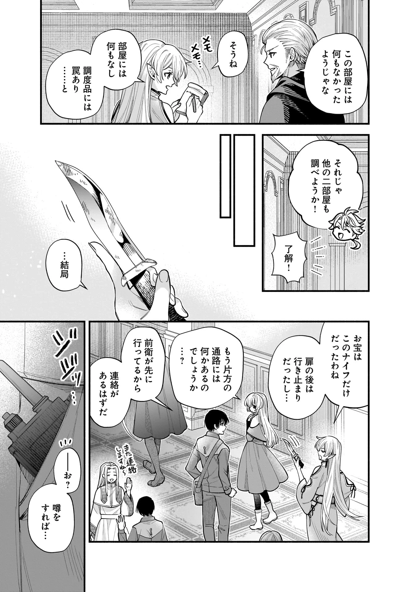異世界でも鍵屋さん 第63話 - 6