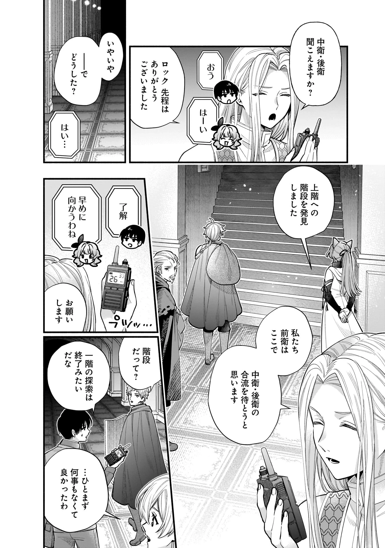 異世界でも鍵屋さん 第63話 - 7
