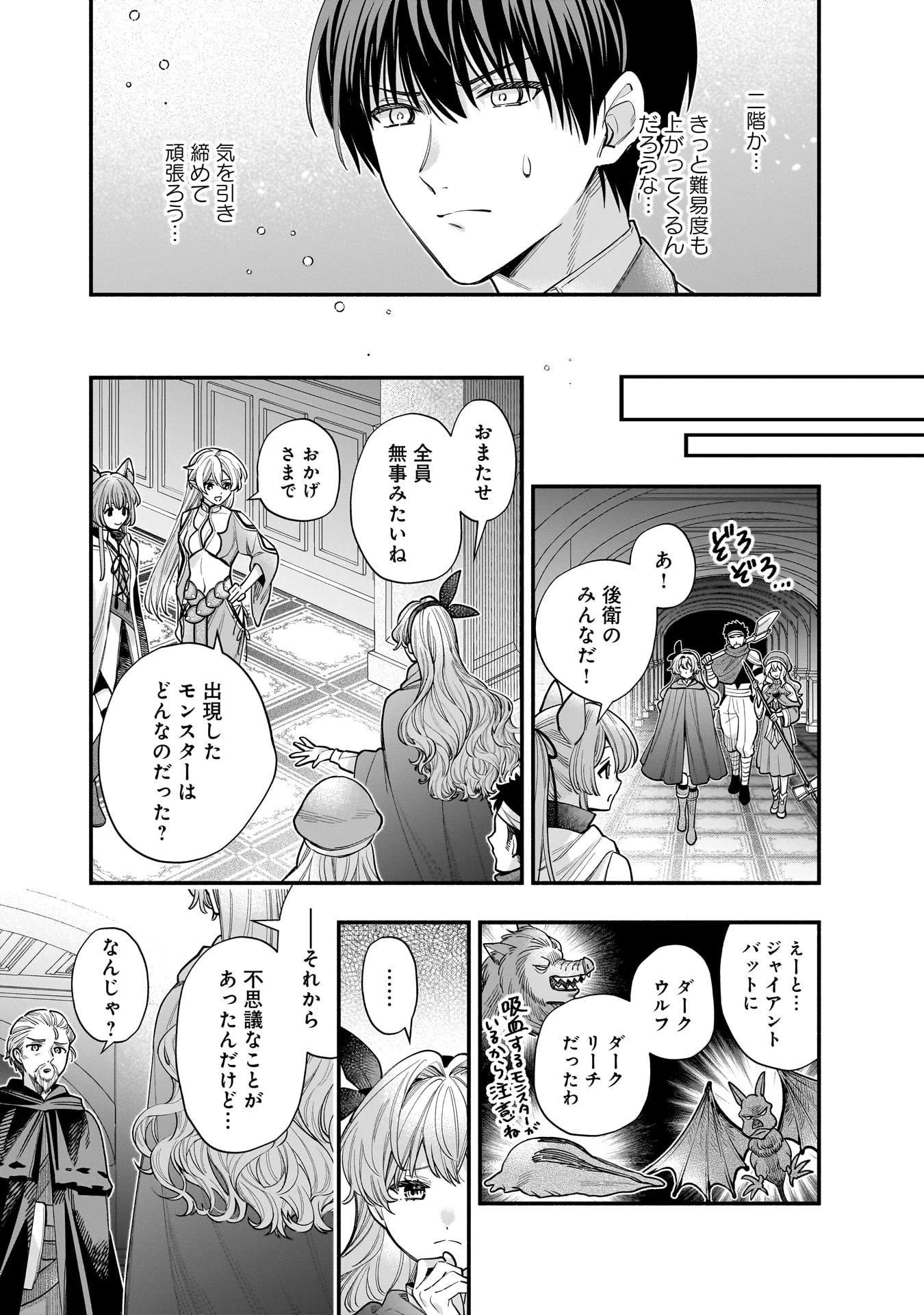 異世界でも鍵屋さん 第63話 - 8