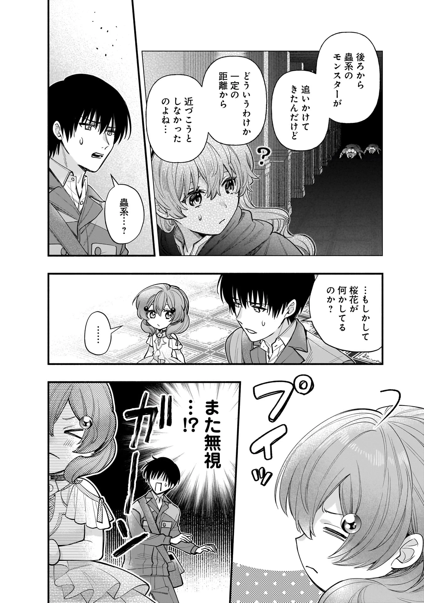 異世界でも鍵屋さん 第63話 - 9
