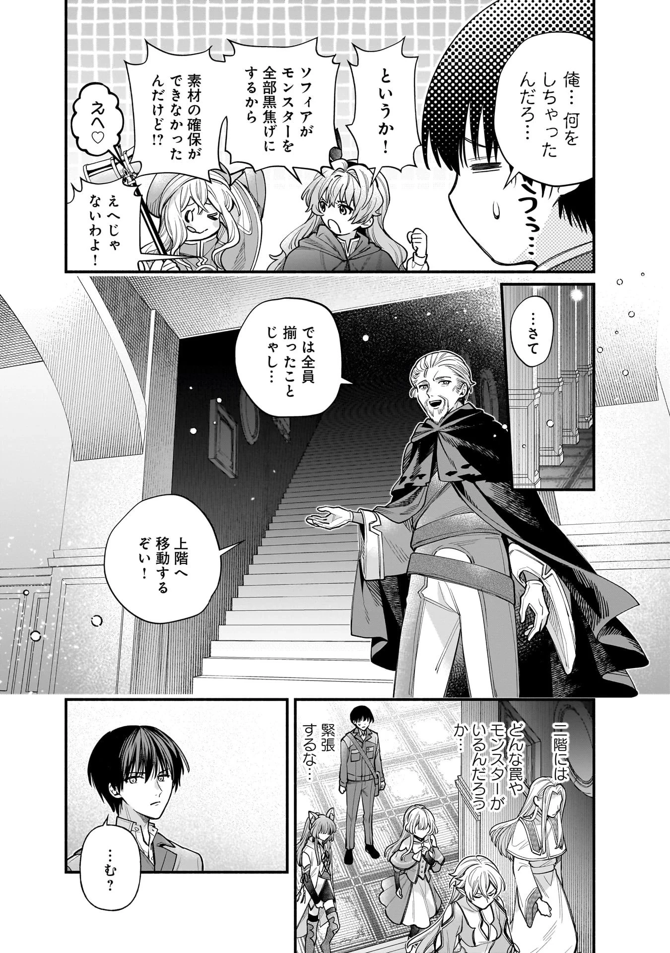 異世界でも鍵屋さん 第63話 - 10