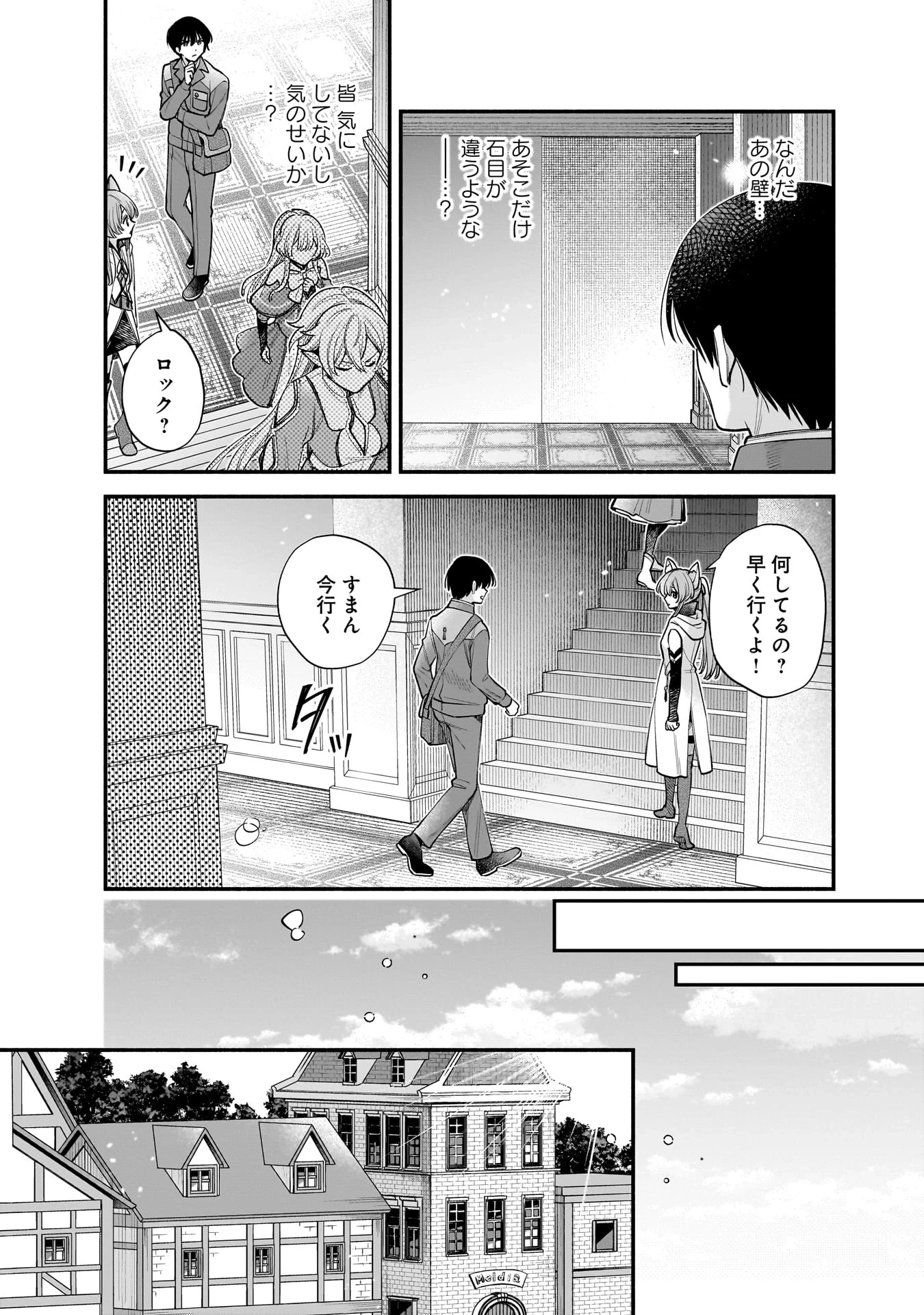 異世界でも鍵屋さん 第63話 - 11