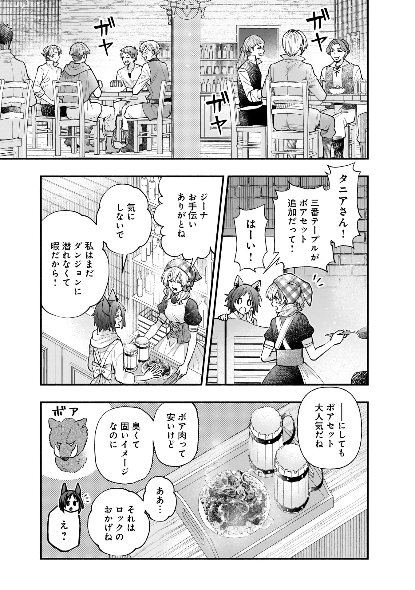 異世界でも鍵屋さん 第63話 - 12