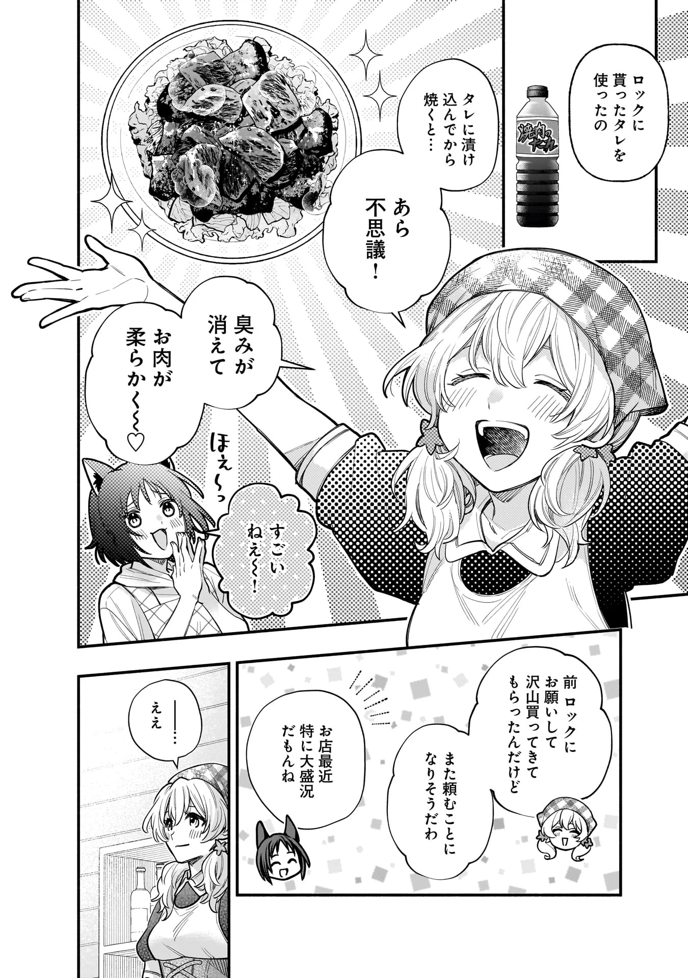 異世界でも鍵屋さん 第63話 - 13