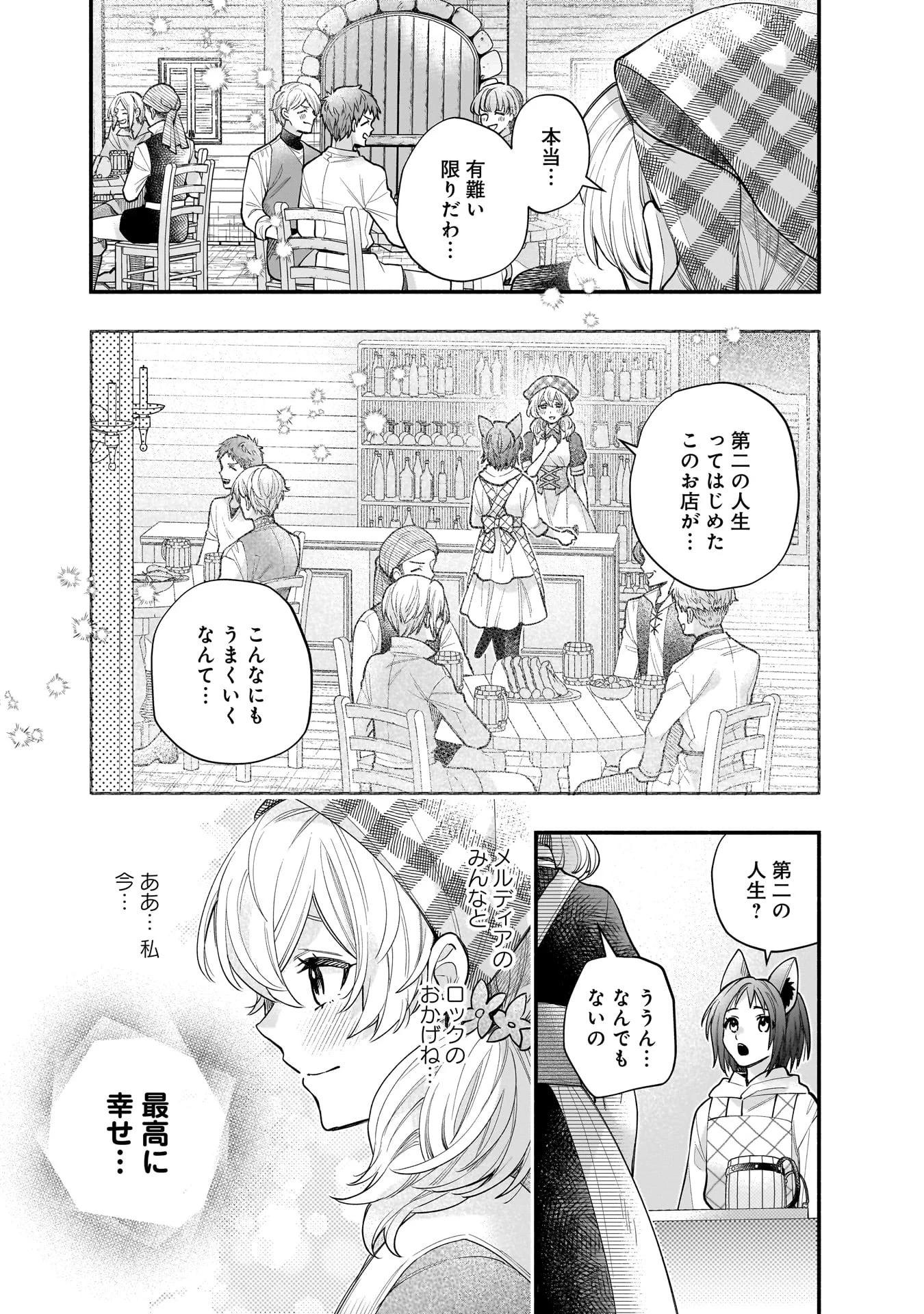 異世界でも鍵屋さん 第63話 - 14