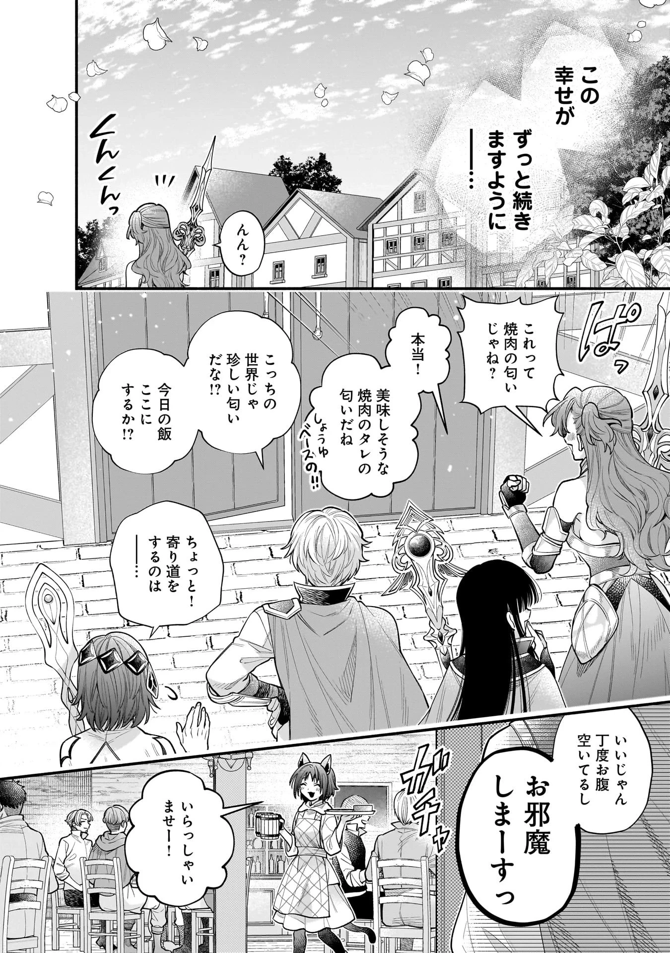 異世界でも鍵屋さん 第63話 - 15