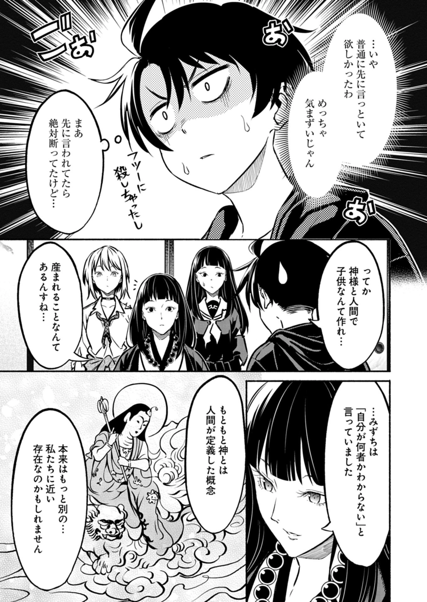 異世界から帰還したら地球もかなりファンタジーでした。あと、負けヒロインどもこっち見んな。 第15話 - 3