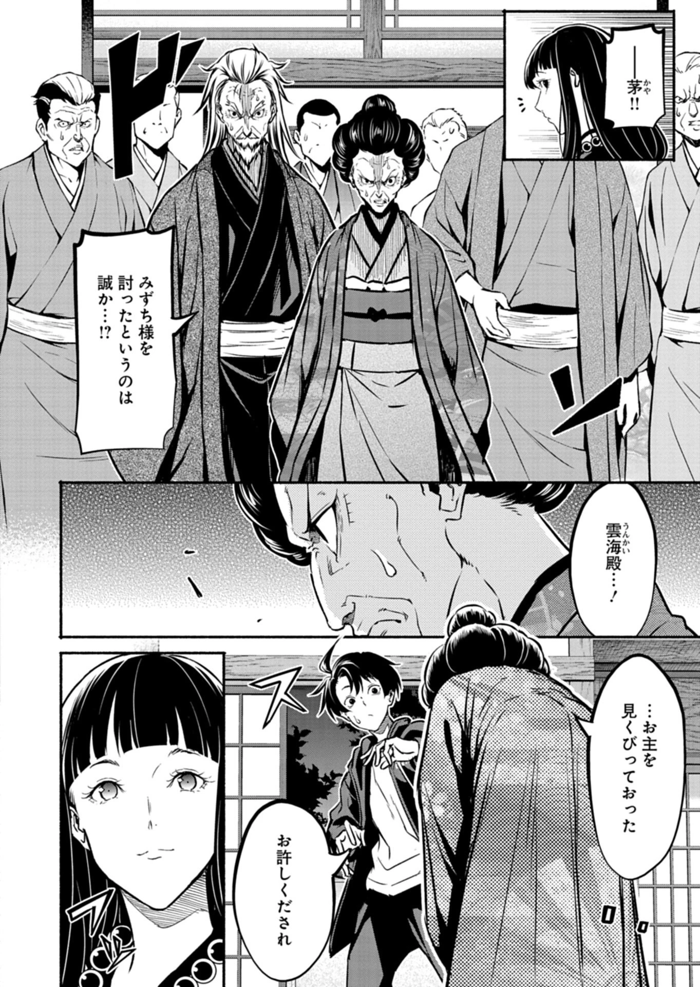 異世界から帰還したら地球もかなりファンタジーでした。あと、負けヒロインどもこっち見んな。 第15話 - 4