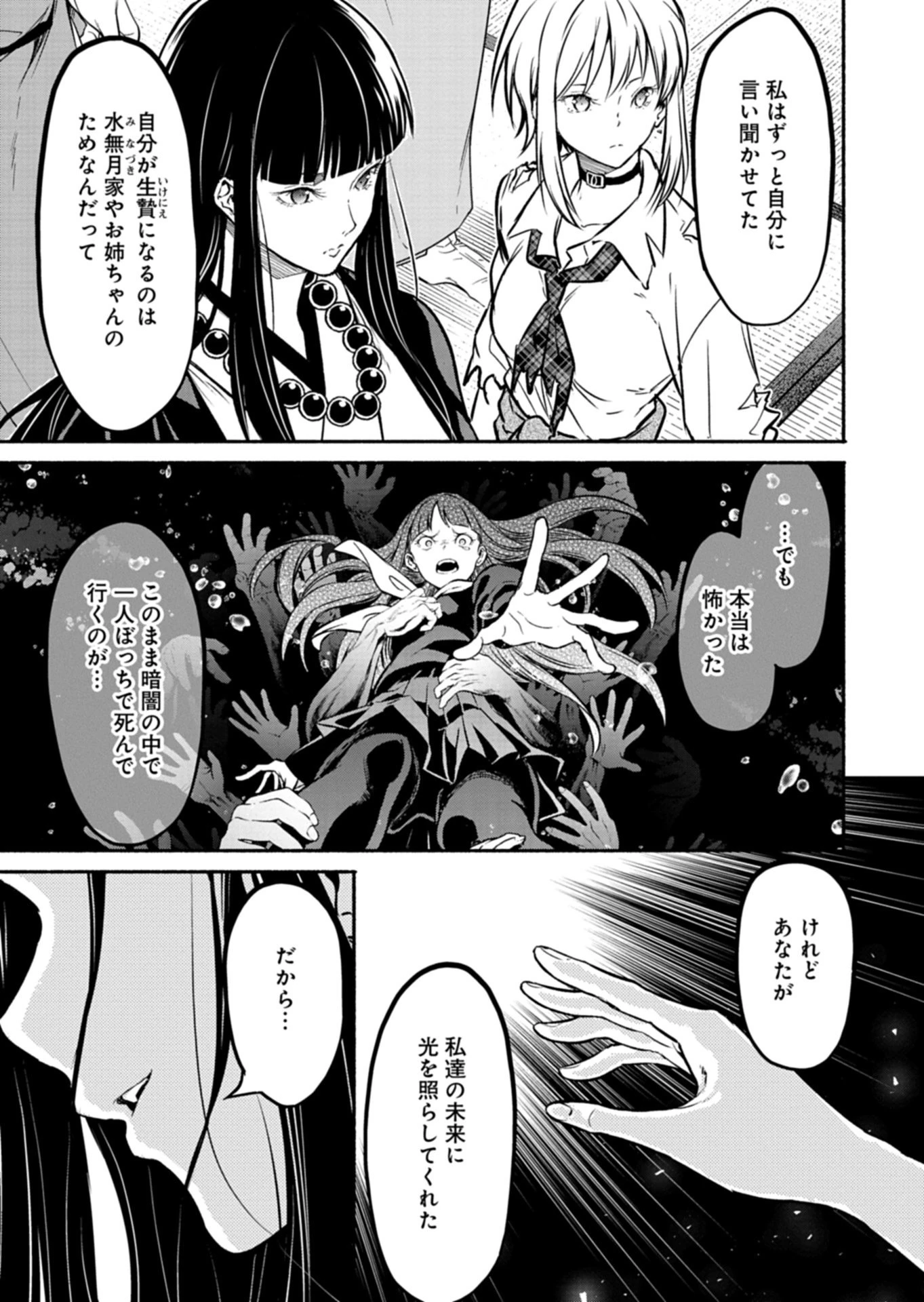 異世界から帰還したら地球もかなりファンタジーでした。あと、負けヒロインどもこっち見んな。 第15話 - 7