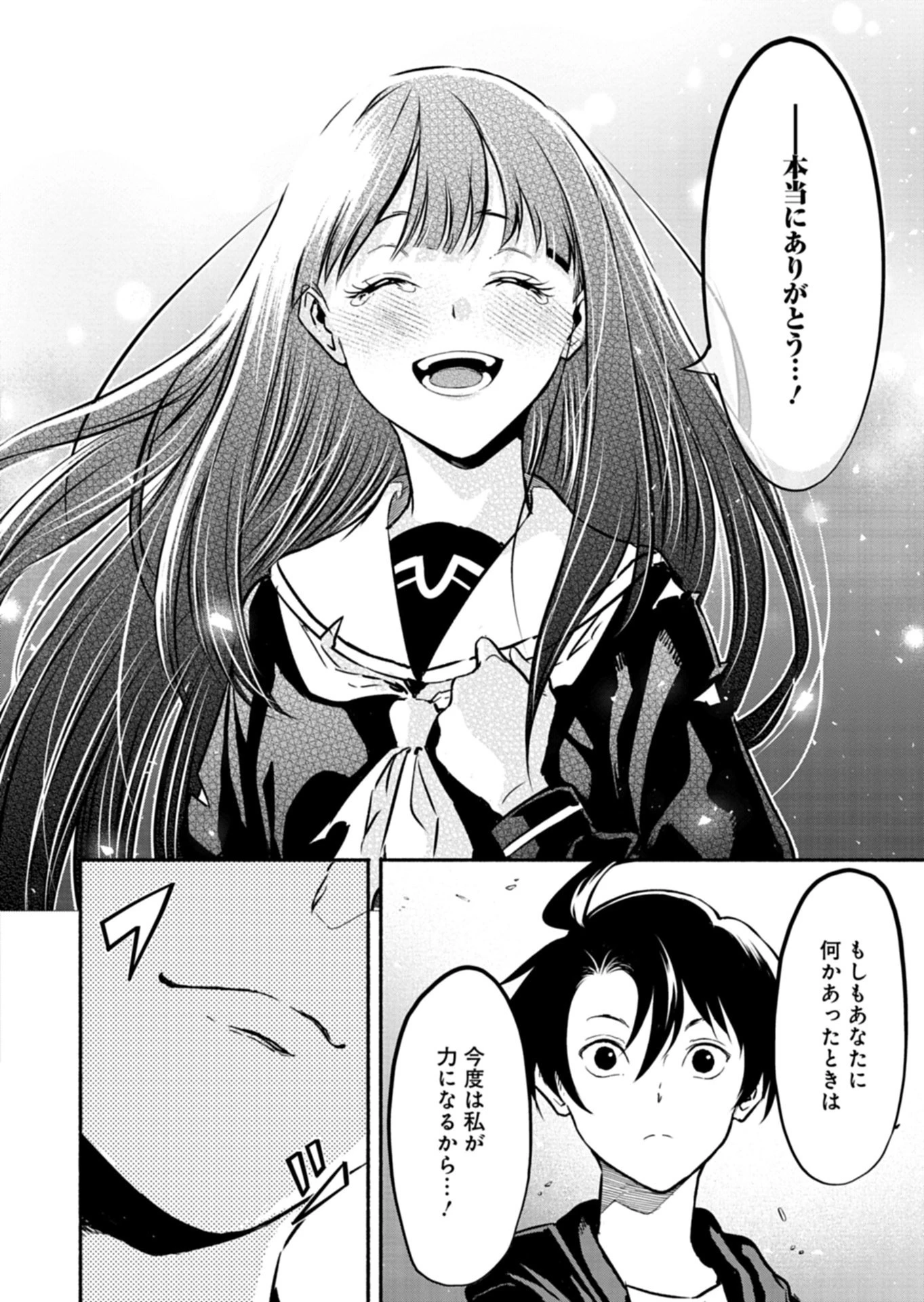 異世界から帰還したら地球もかなりファンタジーでした。あと、負けヒロインどもこっち見んな。 第15話 - 8