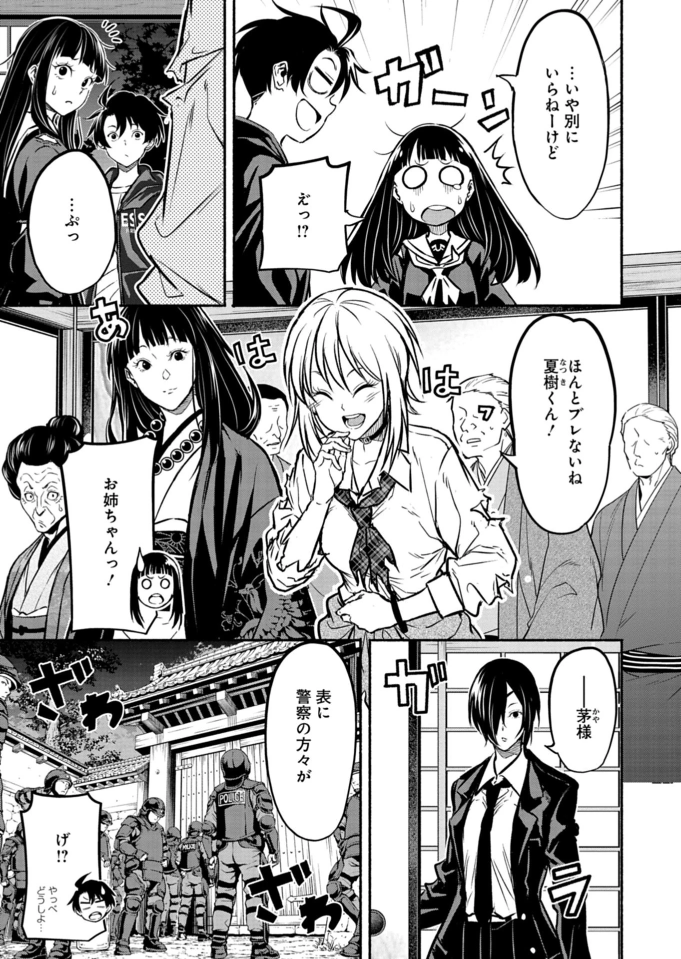 異世界から帰還したら地球もかなりファンタジーでした。あと、負けヒロインどもこっち見んな。 第15話 - 9