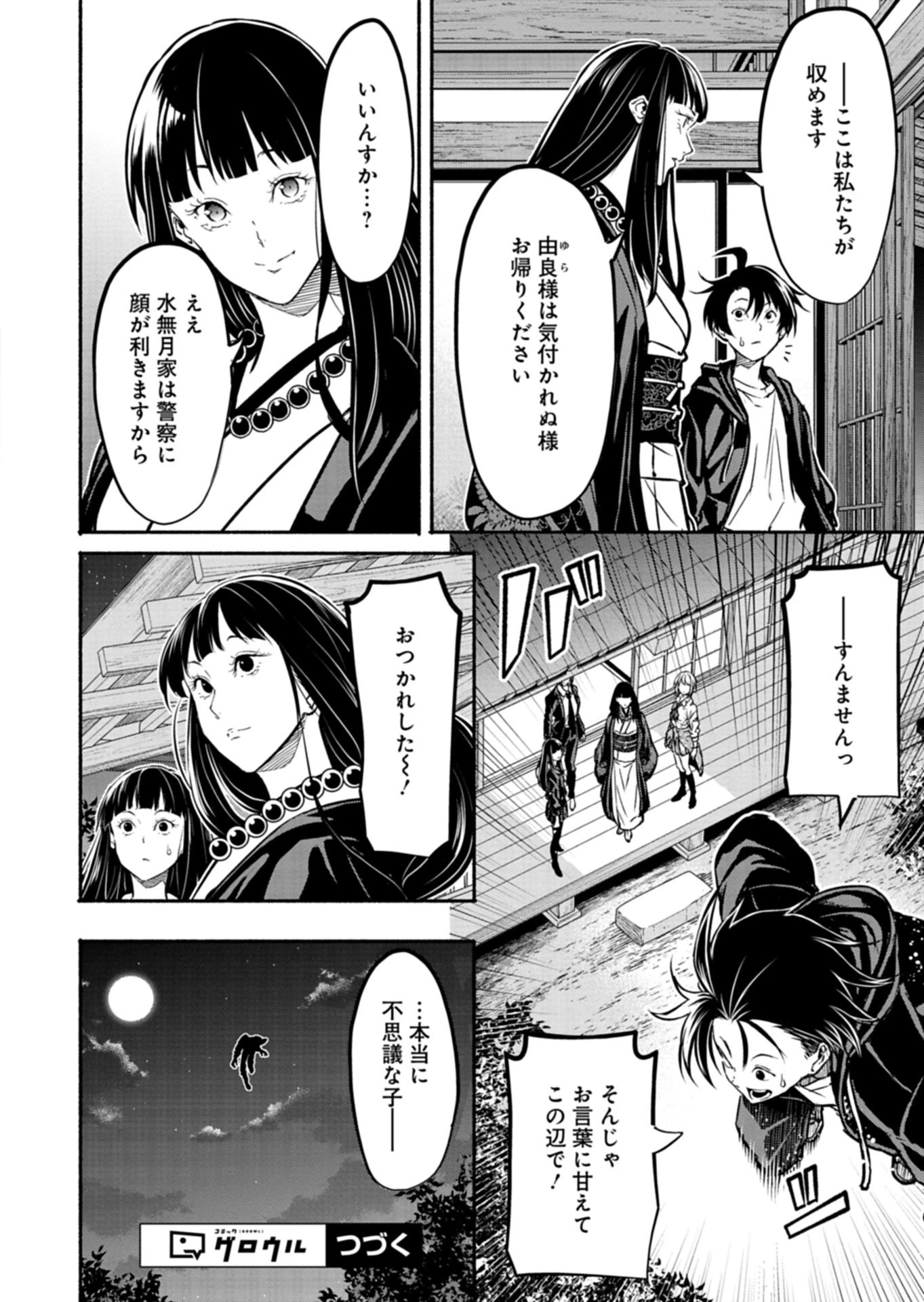 異世界から帰還したら地球もかなりファンタジーでした。あと、負けヒロインどもこっち見んな。 第15話 - 10