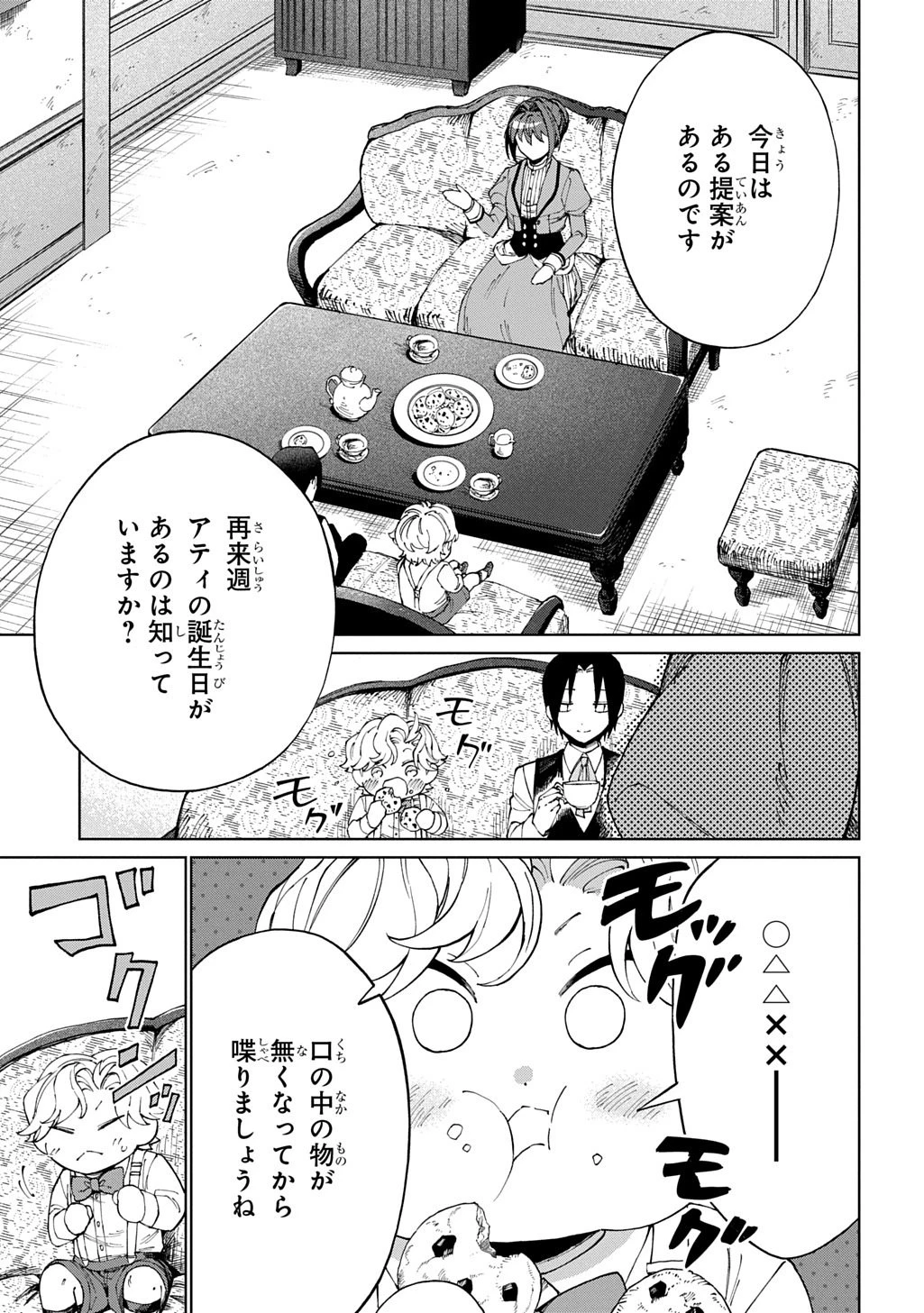 悪役令嬢の継母に転生したので娘を幸せにします、力尽くで。 THE COMIC 第15話 - 2