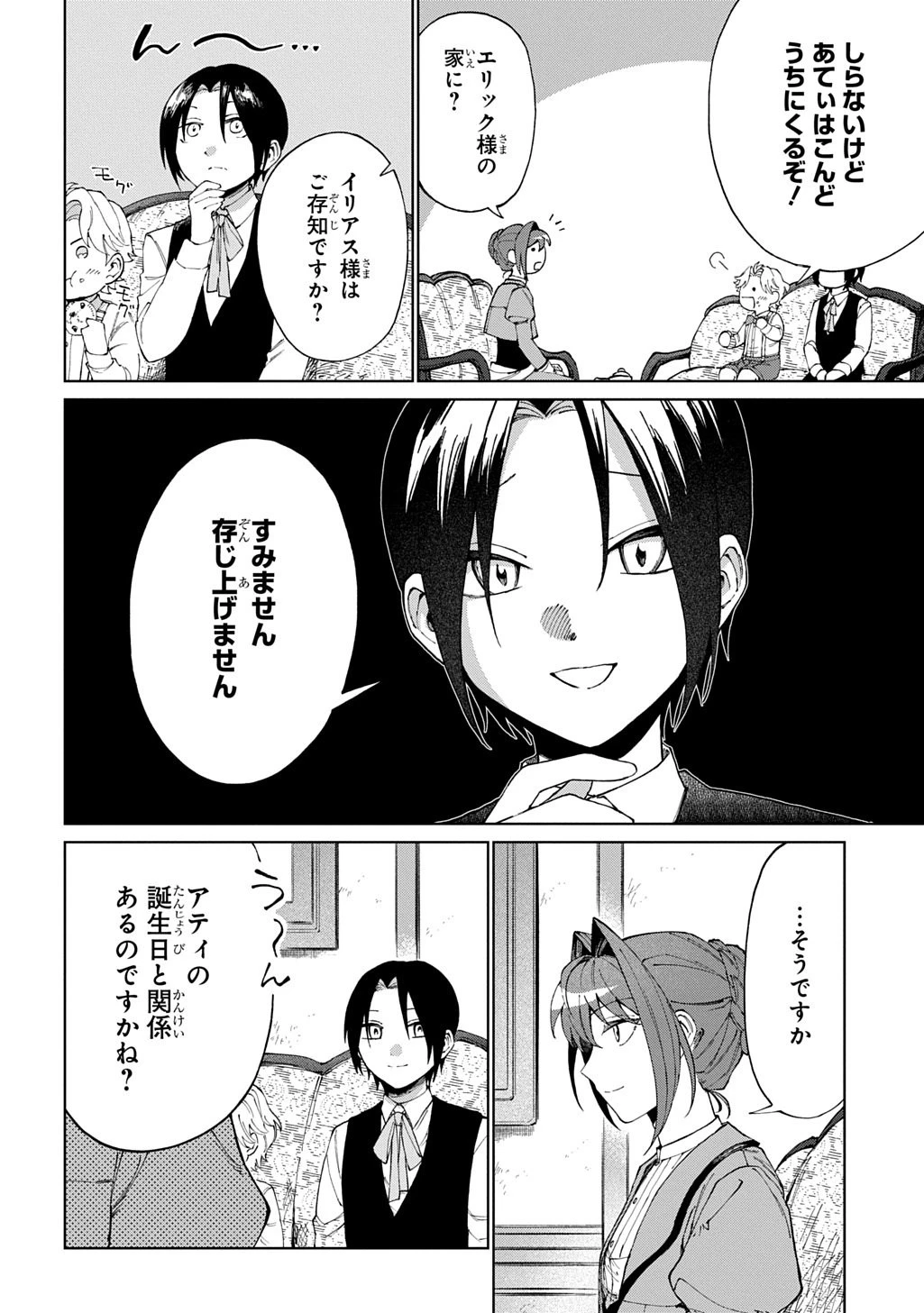 悪役令嬢の継母に転生したので娘を幸せにします、力尽くで。 THE COMIC 第15話 - 3