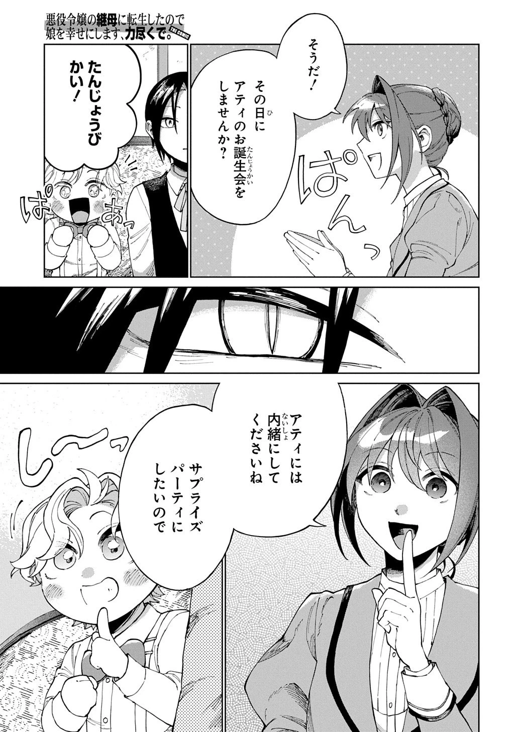 悪役令嬢の継母に転生したので娘を幸せにします、力尽くで。 THE COMIC 第15話 - 4