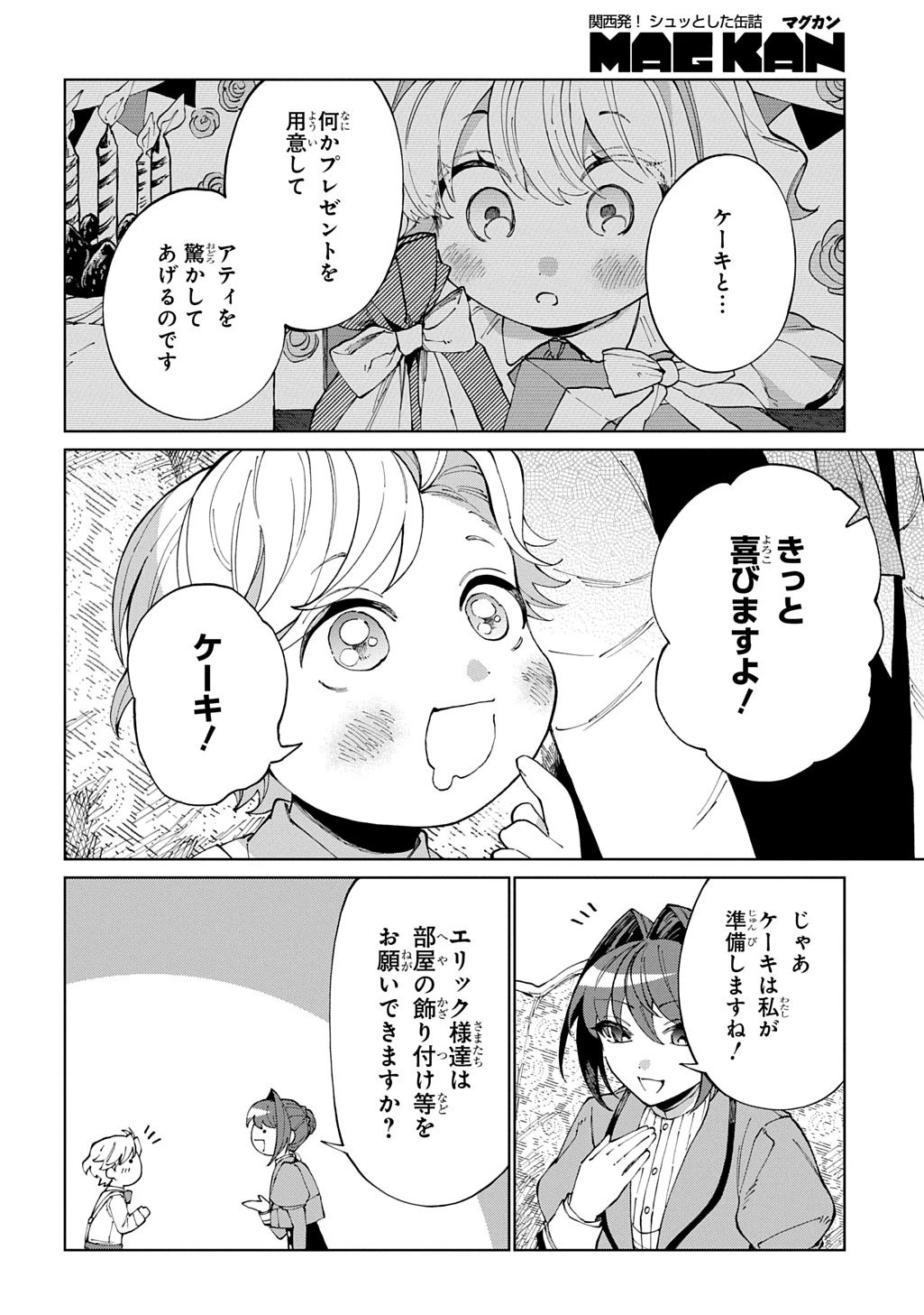 悪役令嬢の継母に転生したので娘を幸せにします、力尽くで。 THE COMIC 第15話 - 5