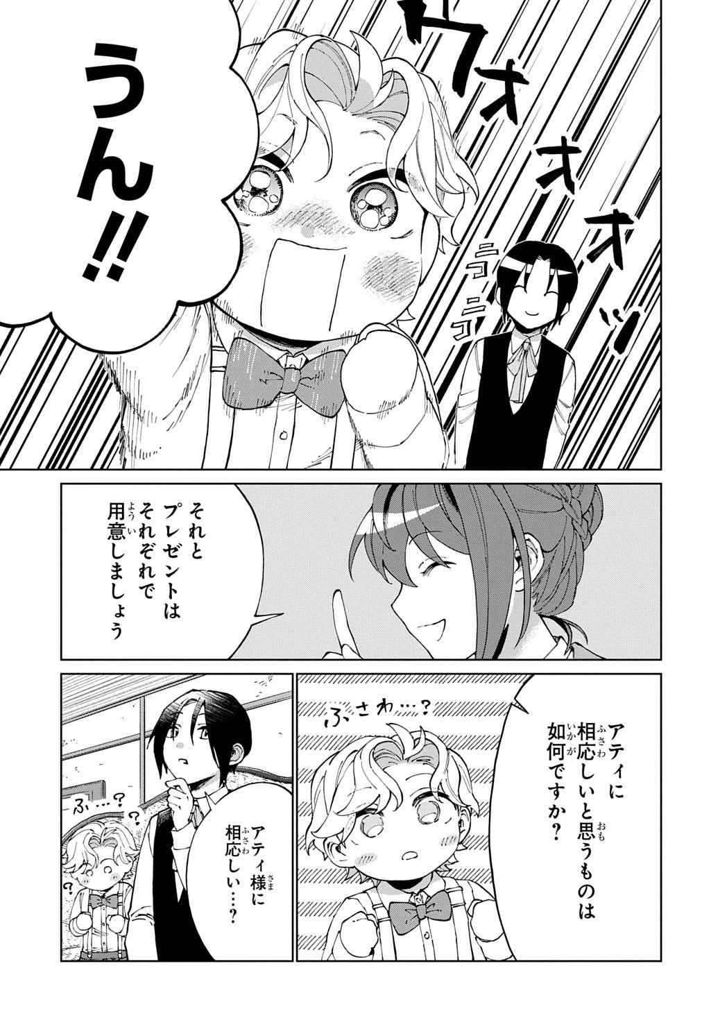 悪役令嬢の継母に転生したので娘を幸せにします、力尽くで。 THE COMIC 第15話 - 6