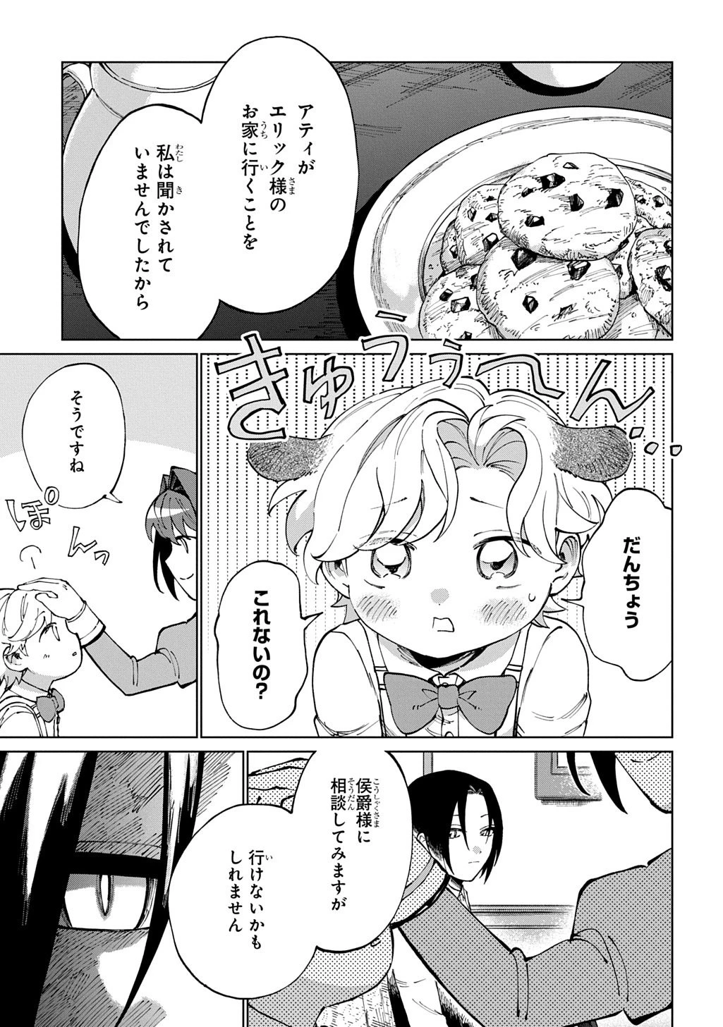 悪役令嬢の継母に転生したので娘を幸せにします、力尽くで。 THE COMIC 第15話 - 8