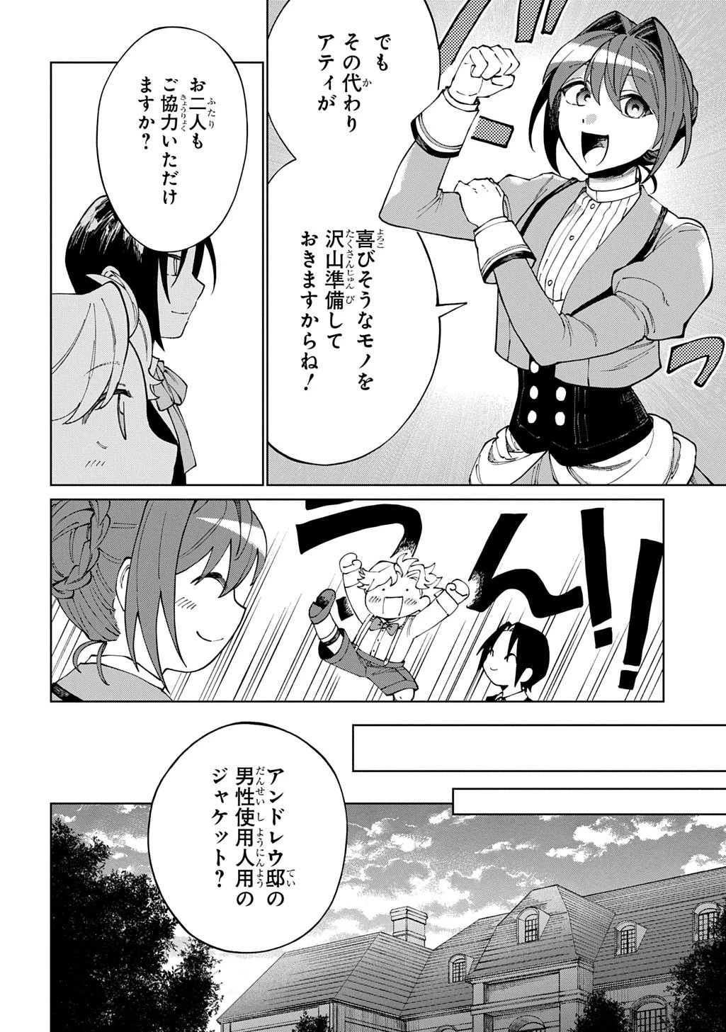 悪役令嬢の継母に転生したので娘を幸せにします、力尽くで。 THE COMIC 第15話 - 9