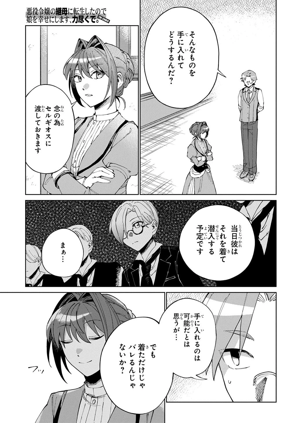 悪役令嬢の継母に転生したので娘を幸せにします、力尽くで。 THE COMIC 第15話 - 10