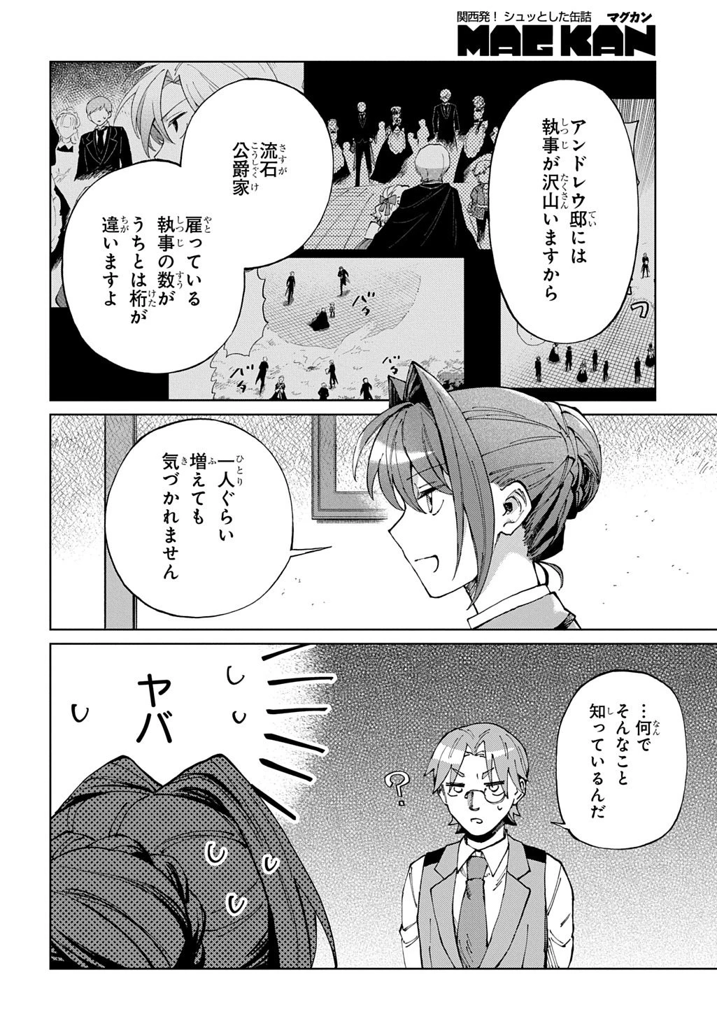 悪役令嬢の継母に転生したので娘を幸せにします、力尽くで。 THE COMIC 第15話 - 11