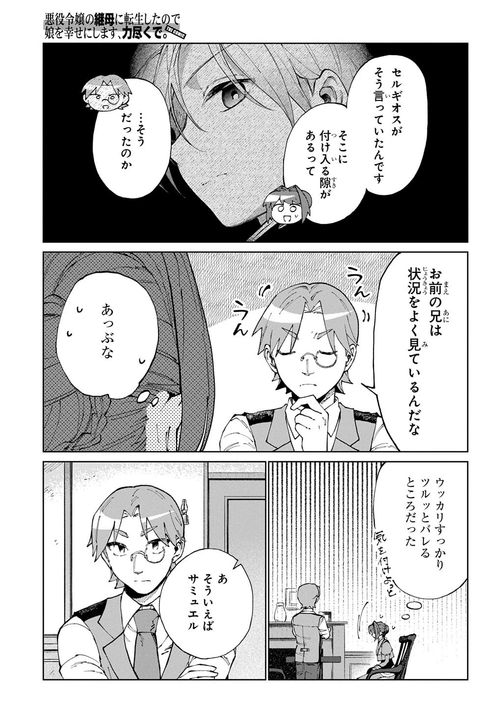 悪役令嬢の継母に転生したので娘を幸せにします、力尽くで。 THE COMIC 第15話 - 12