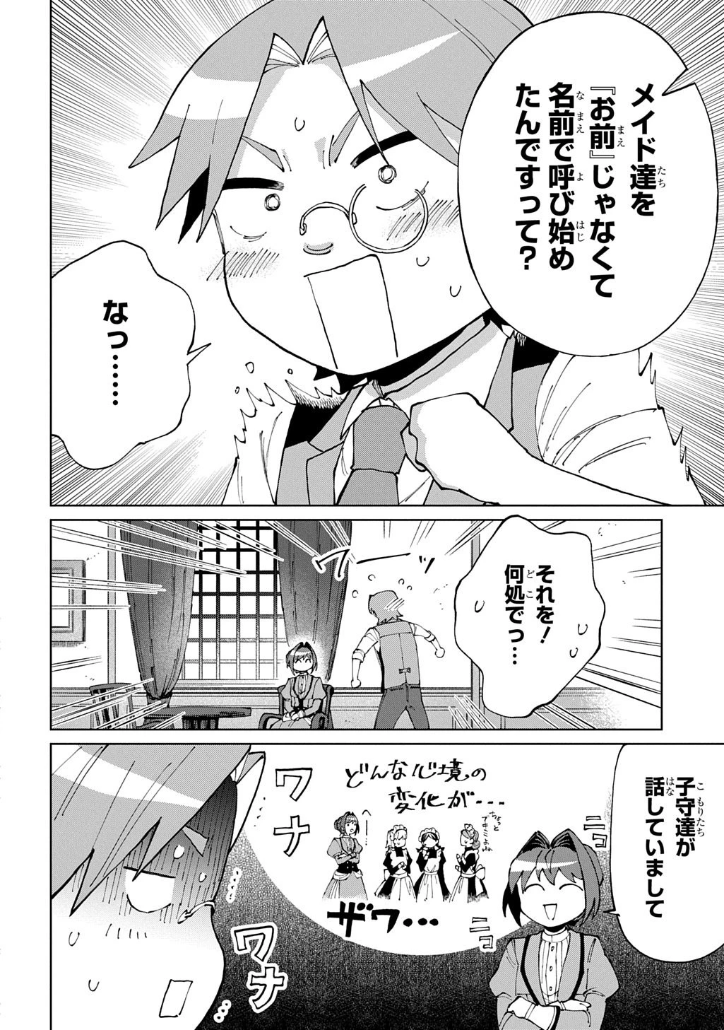 悪役令嬢の継母に転生したので娘を幸せにします、力尽くで。 THE COMIC 第15話 - 13