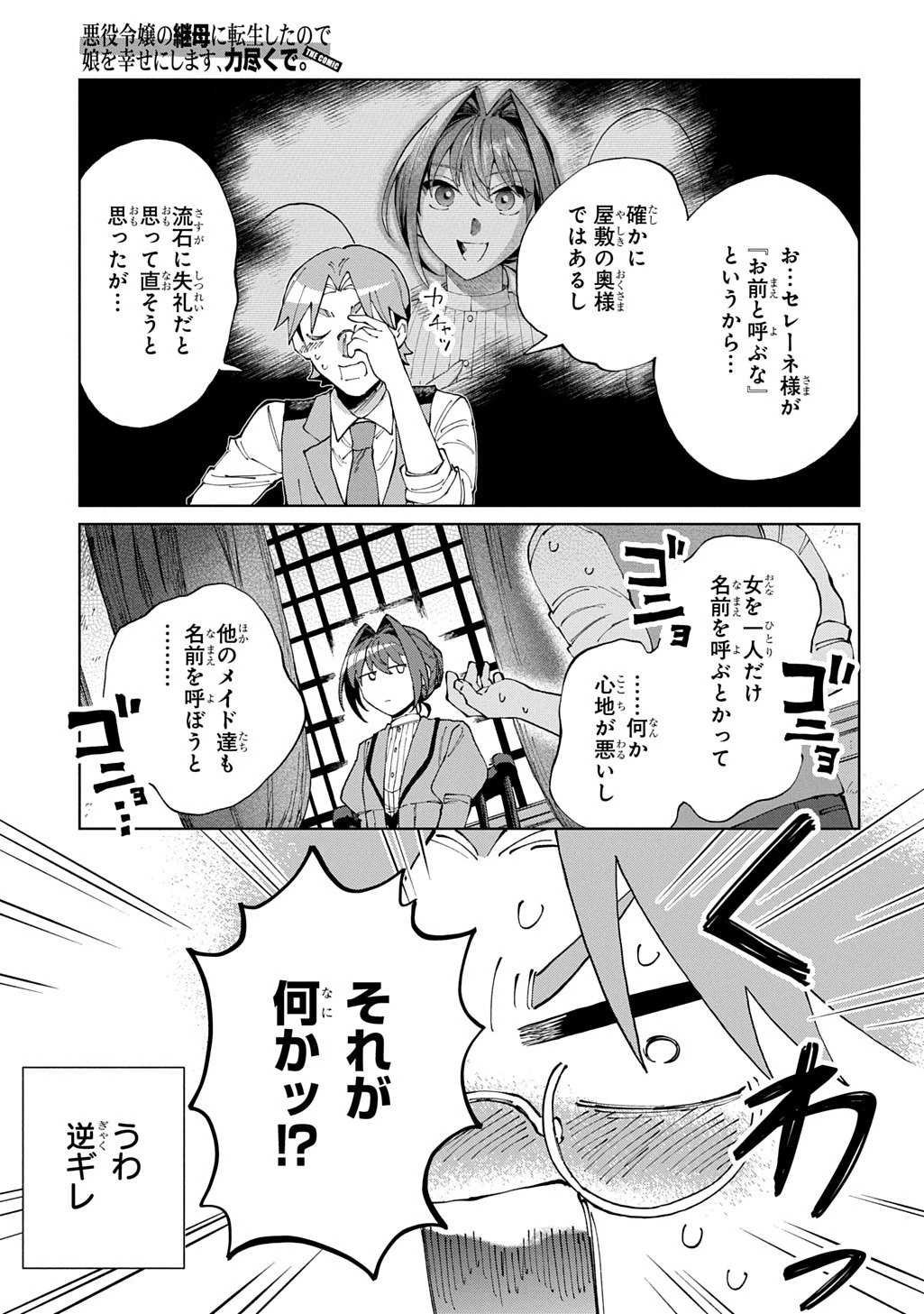 悪役令嬢の継母に転生したので娘を幸せにします、力尽くで。 THE COMIC 第15話 - 14