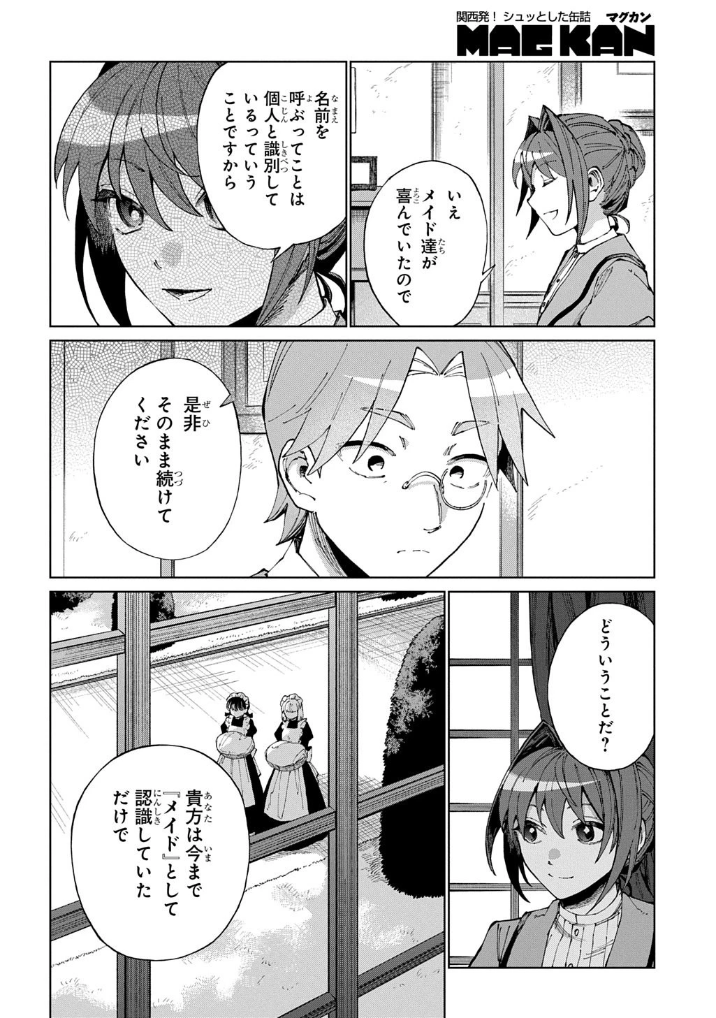 悪役令嬢の継母に転生したので娘を幸せにします、力尽くで。 THE COMIC 第15話 - 15