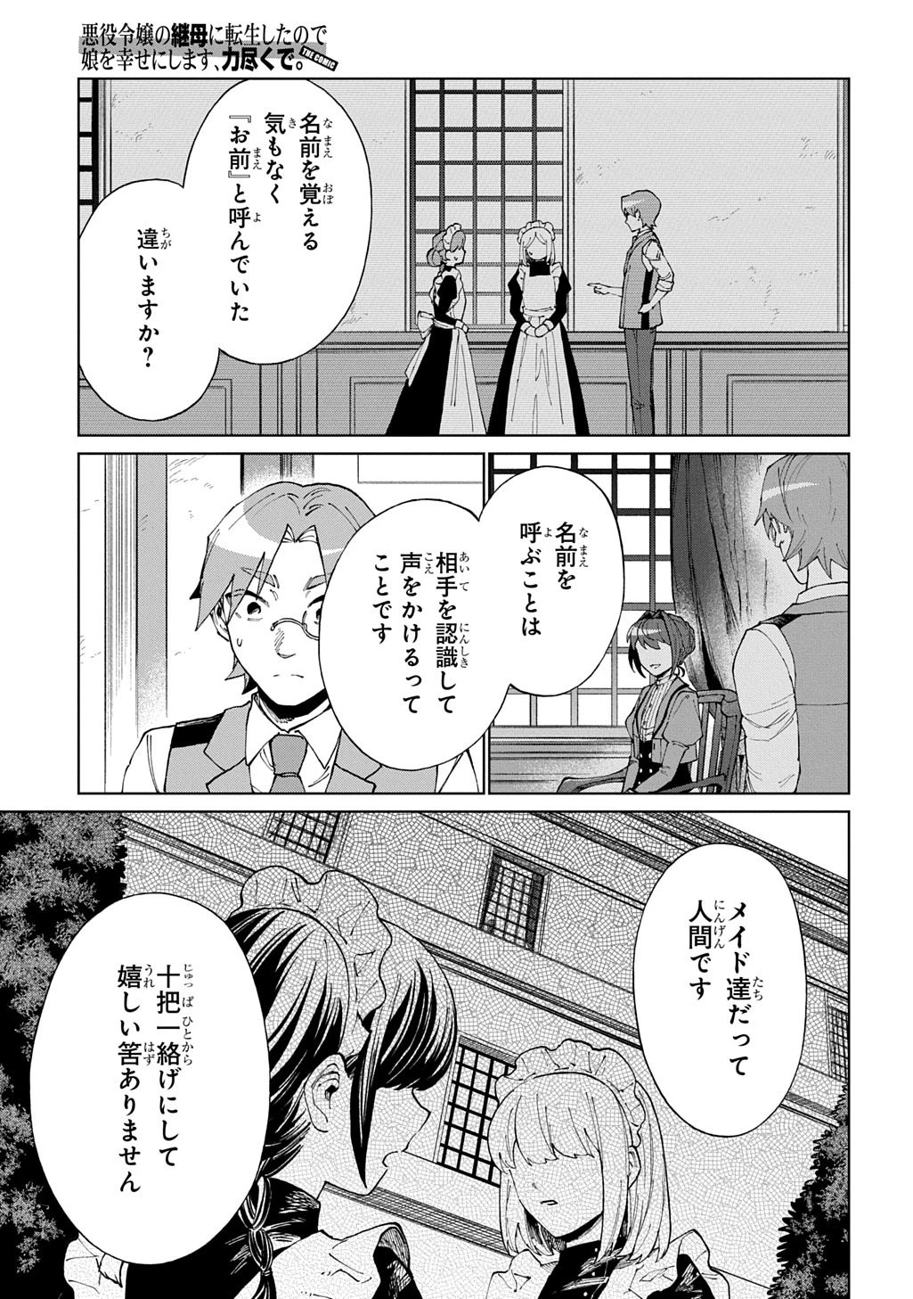 悪役令嬢の継母に転生したので娘を幸せにします、力尽くで。 THE COMIC 第15話 - 16