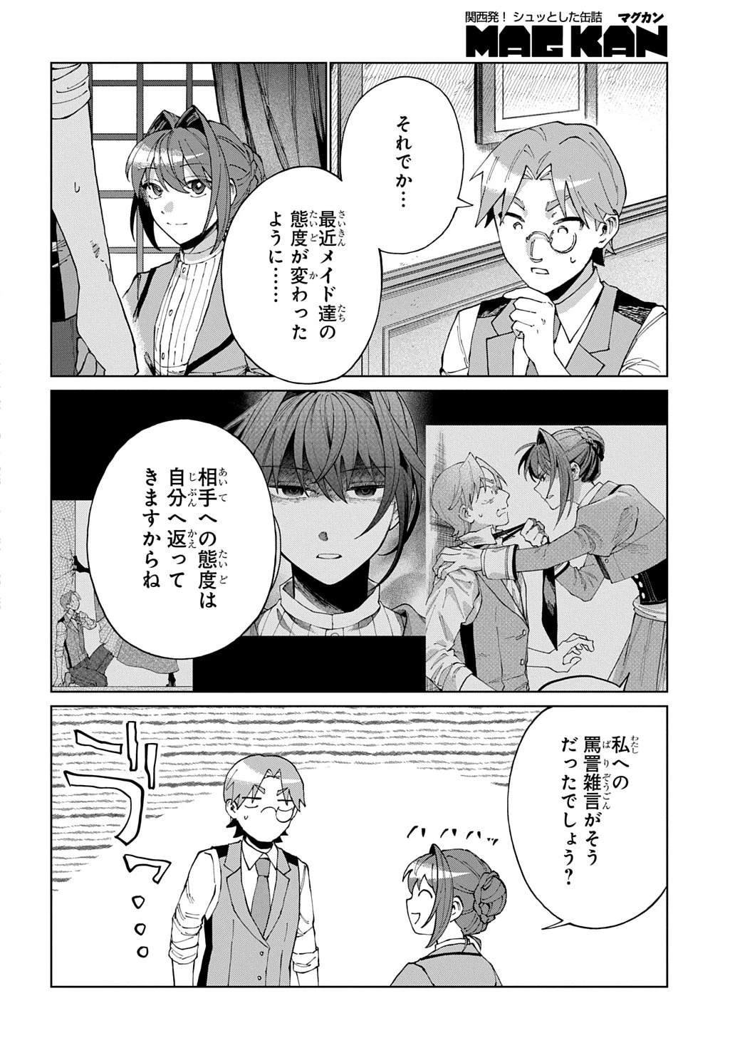悪役令嬢の継母に転生したので娘を幸せにします、力尽くで。 THE COMIC 第15話 - 17