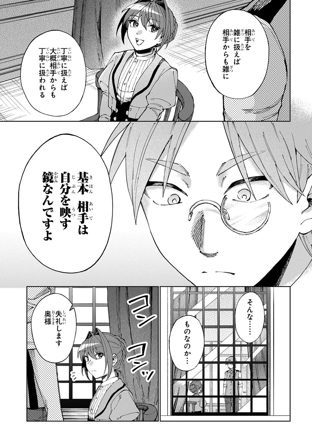 悪役令嬢の継母に転生したので娘を幸せにします、力尽くで。 THE COMIC 第15話 - 18