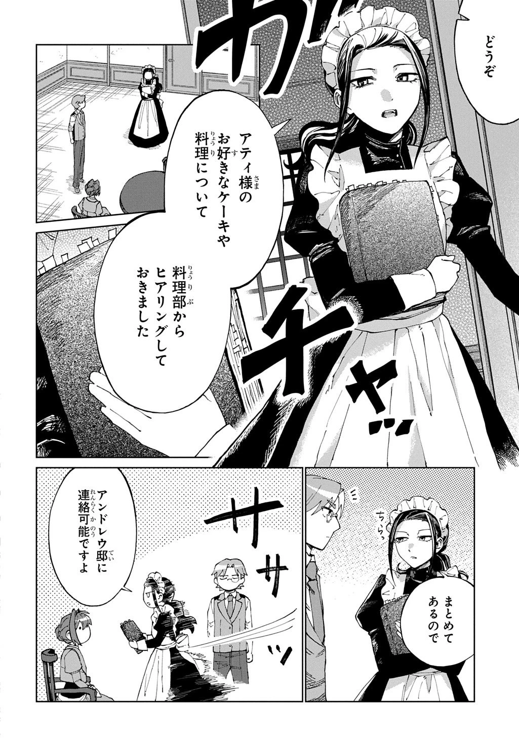 悪役令嬢の継母に転生したので娘を幸せにします、力尽くで。 THE COMIC 第15話 - 19